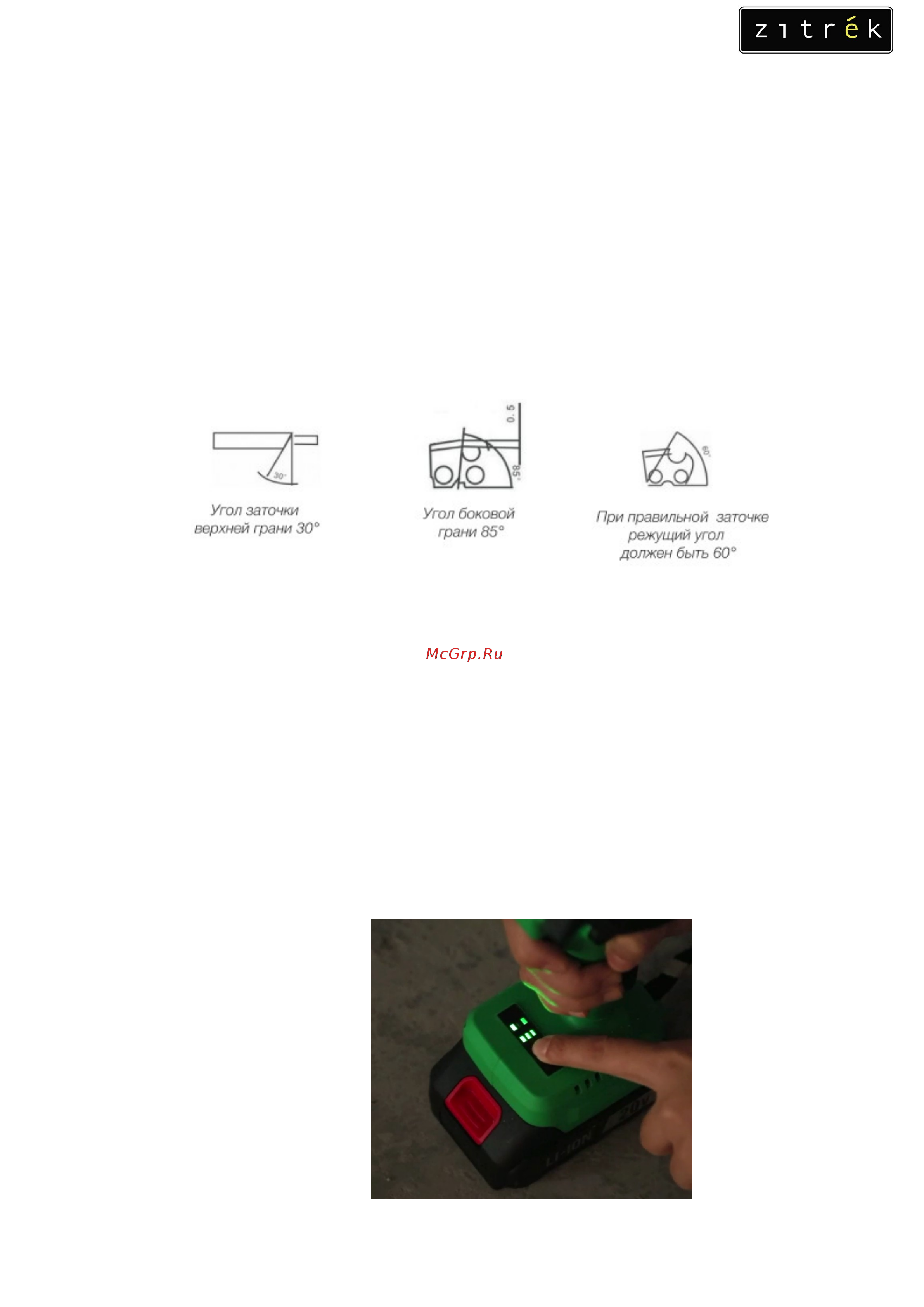 Zitrek GreenSaw 20V, 4,0Ач Li-ion аккум. ЗУ 082-1858 Инструкция по эксплуатации онлайн [12/21] 830685