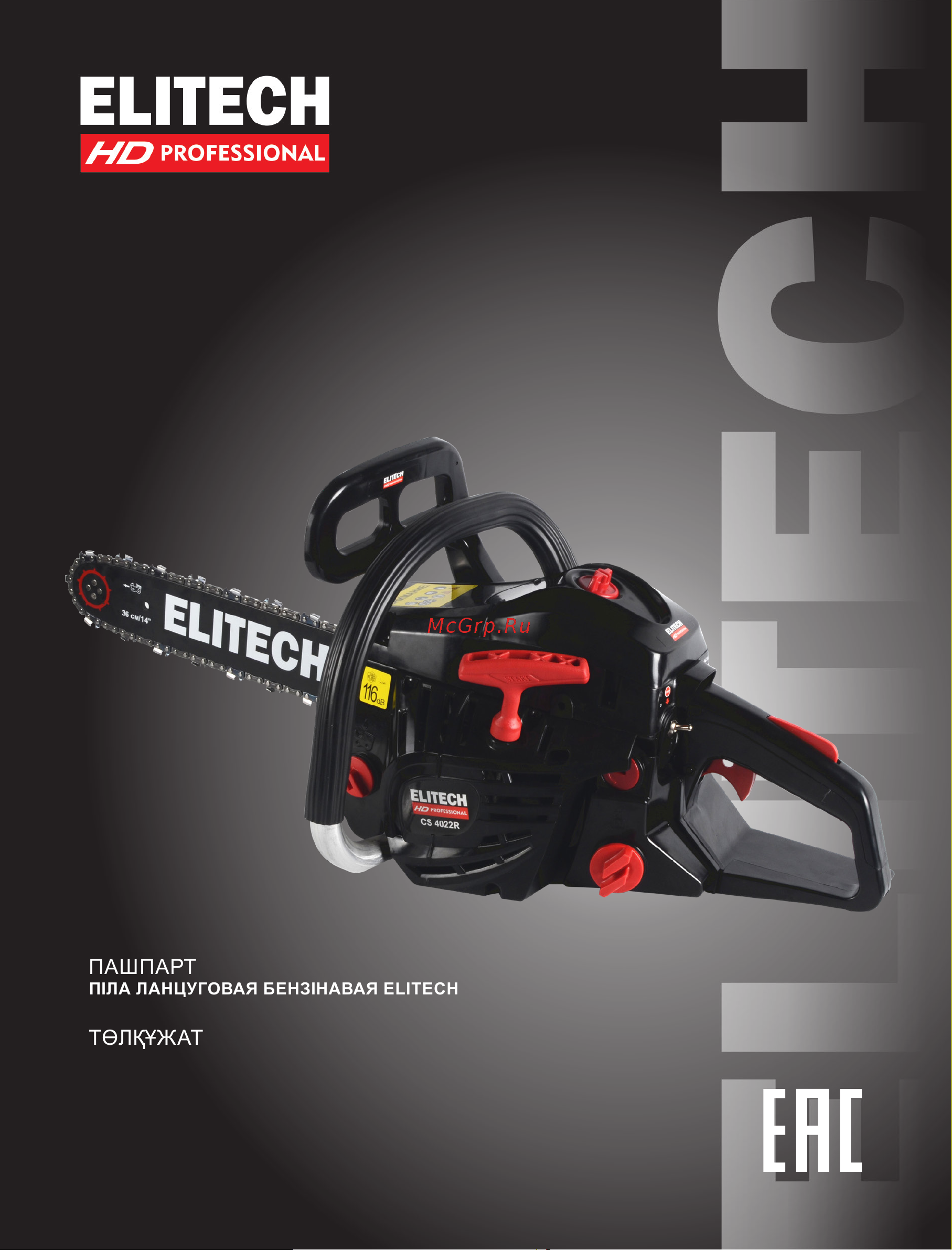 Elitech CS 4125R (E1611.005.00) HD 204813 Инструкция онлайн