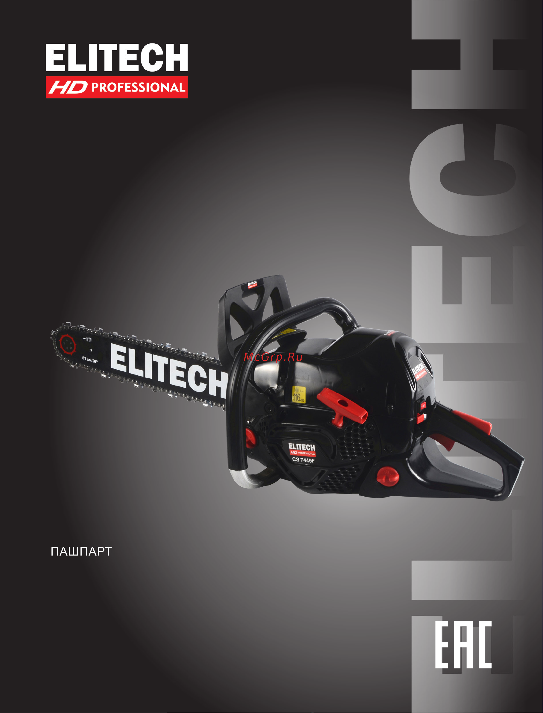 Elitech CS 7449F (E1611.008.00) HD 204817 Инструкция онлайн