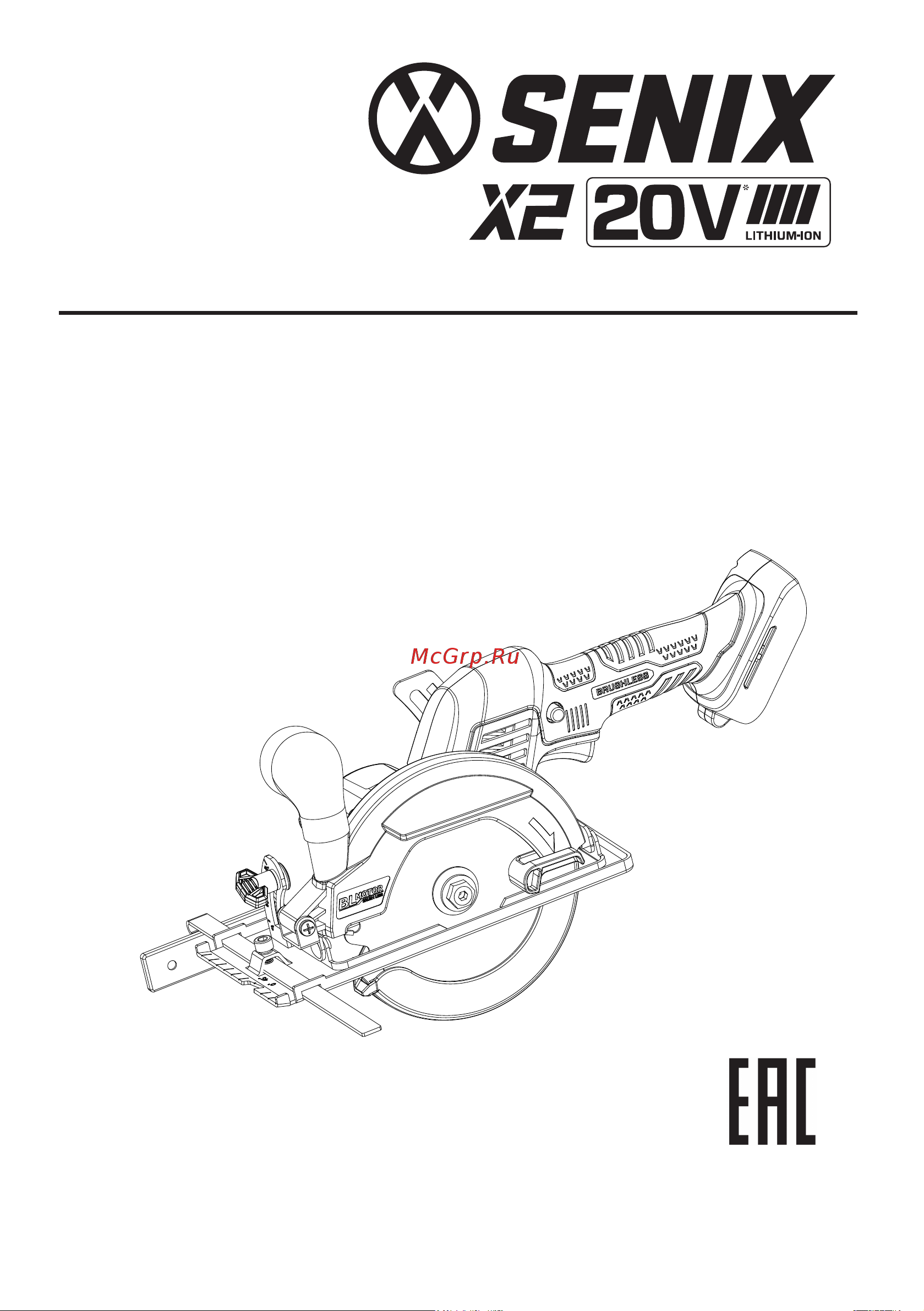 SENIX X2 20V, 140 мм, 1 акб, 1 зу PSCX2-M4-EU SET Паспорт и руководство по эксплуатации онлайн