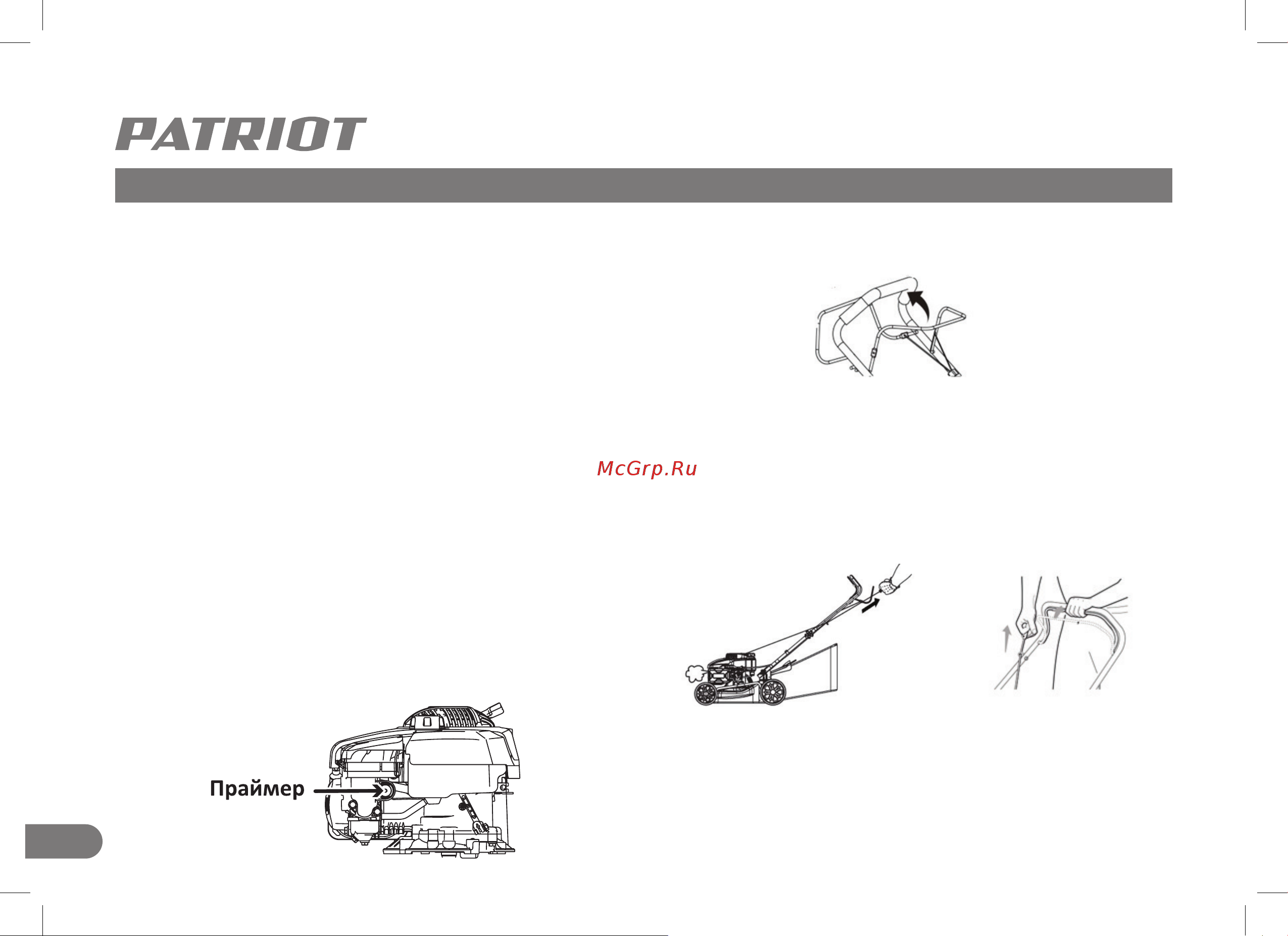 Patriot PT 55LS, 173 сс, 4 л.с., 51 см, 65 л. трав., метал. дека, привод 512109055 Инструкция к Patriot PT 55LS, 173 сс, 4 л.с., 51 см, 65 л. трав., метал. дека, привод 512109055 онлайн [10/22] 830736