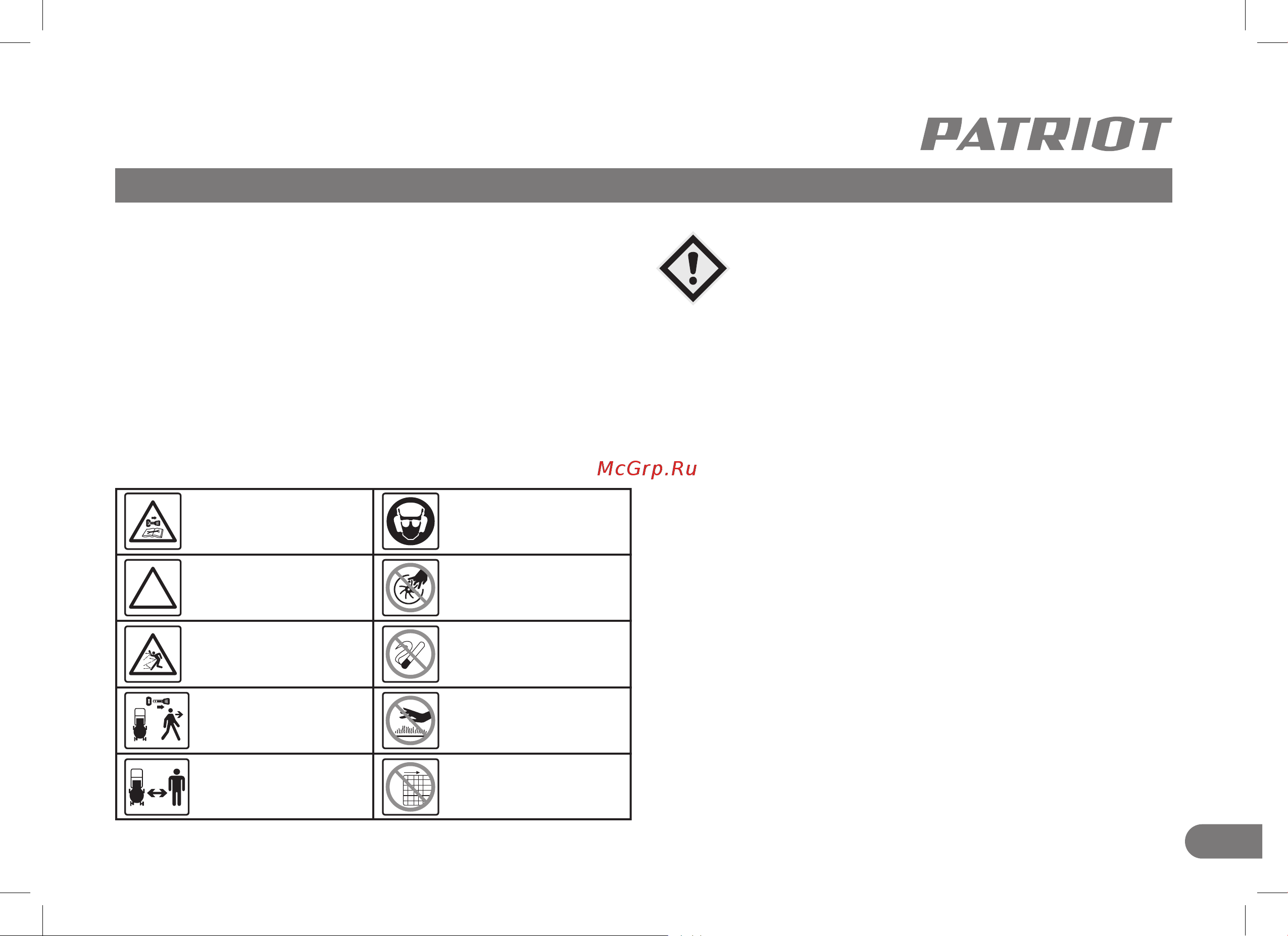 Patriot PT 55LS, 173 сс, 4 л.с., 51 см, 65 л. трав., метал. дека, привод 512109055 Инструкция к Patriot PT 55LS, 173 сс, 4 л.с., 51 см, 65 л. трав., метал. дека, привод 512109055 онлайн [5/22] 830736