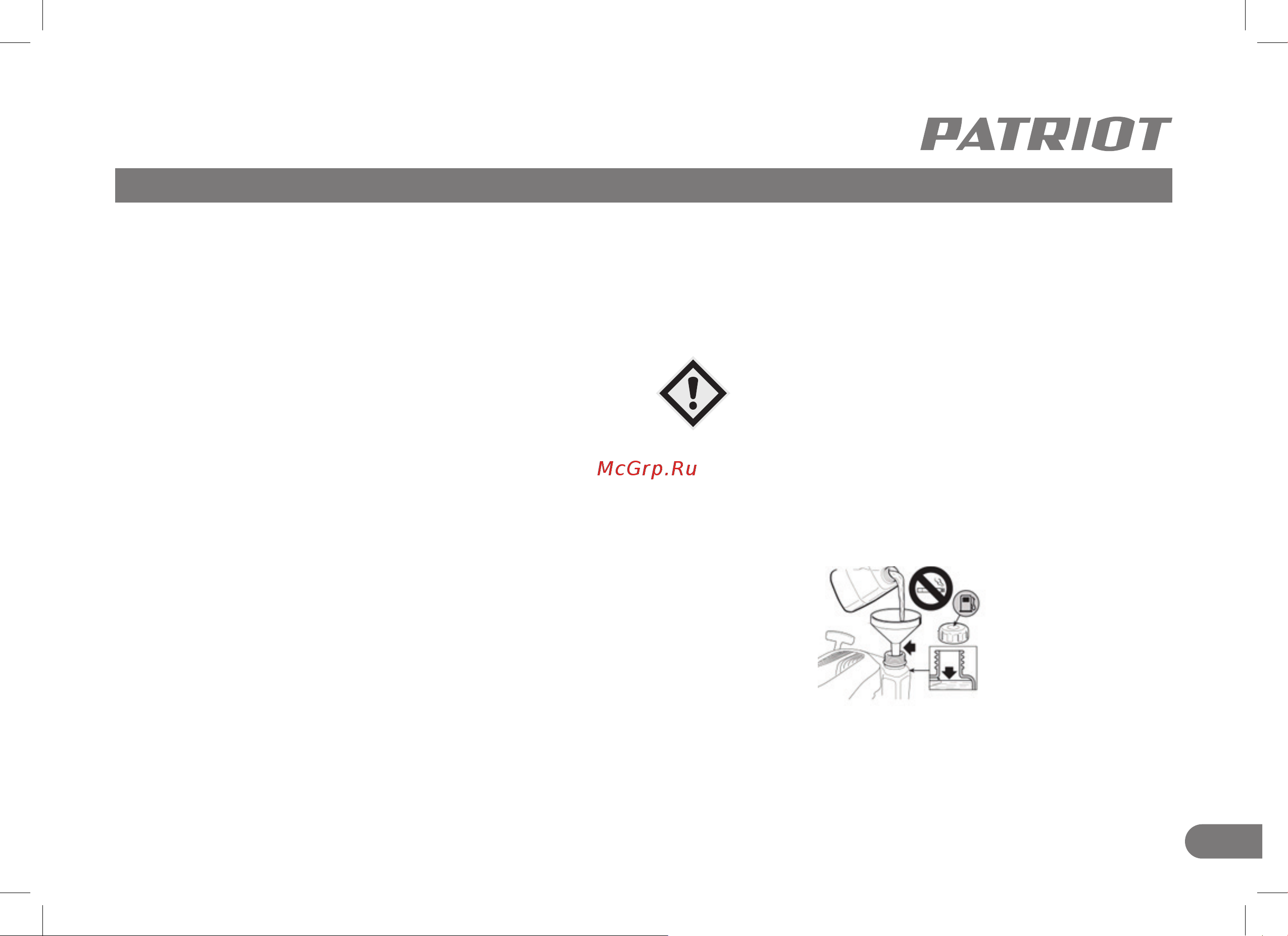 Patriot PT 55LS, 173 сс, 4 л.с., 51 см, 65 л. трав., метал. дека, привод 512109055 Инструкция к Patriot PT 55LS, 173 сс, 4 л.с., 51 см, 65 л. трав., метал. дека, привод 512109055 онлайн [9/22] 830736