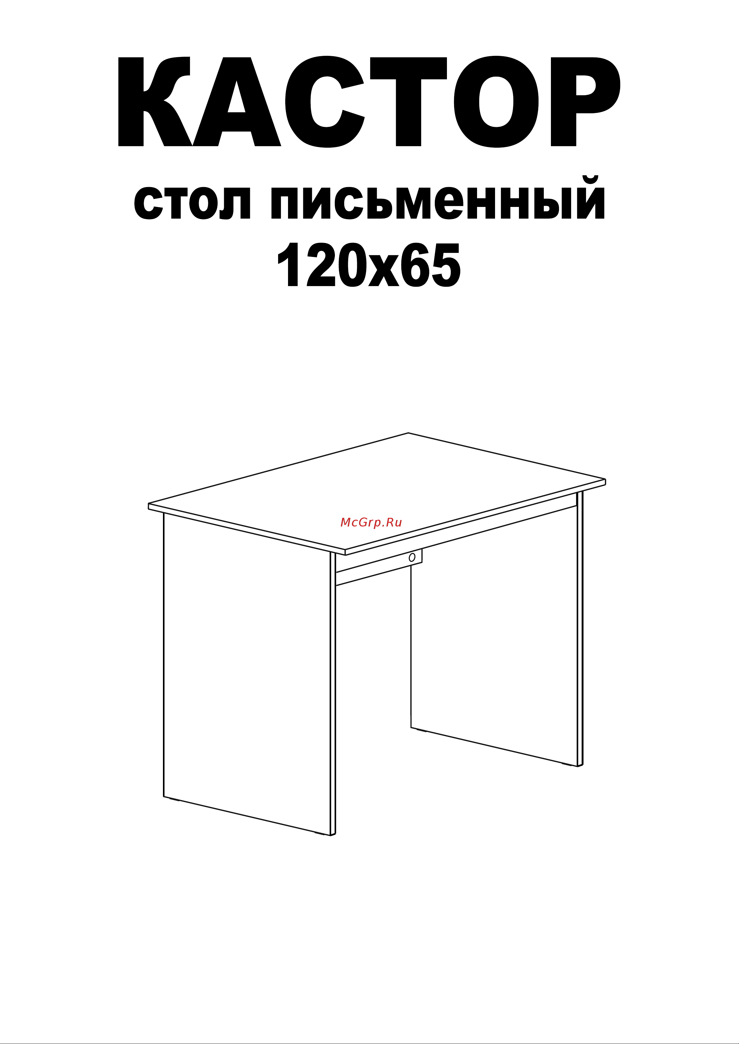 Шведский Стандарт КАСТОР 120x65x75 см, бежевый, дуб сонома 2.03.06.020.3 Инструкция по сборке онлайн