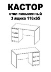 Шведский Стандарт КАСТОР 3 ящика, 115x65x75 см, бежевый, дуб сонома 2.03.06.090.3 Инструкция