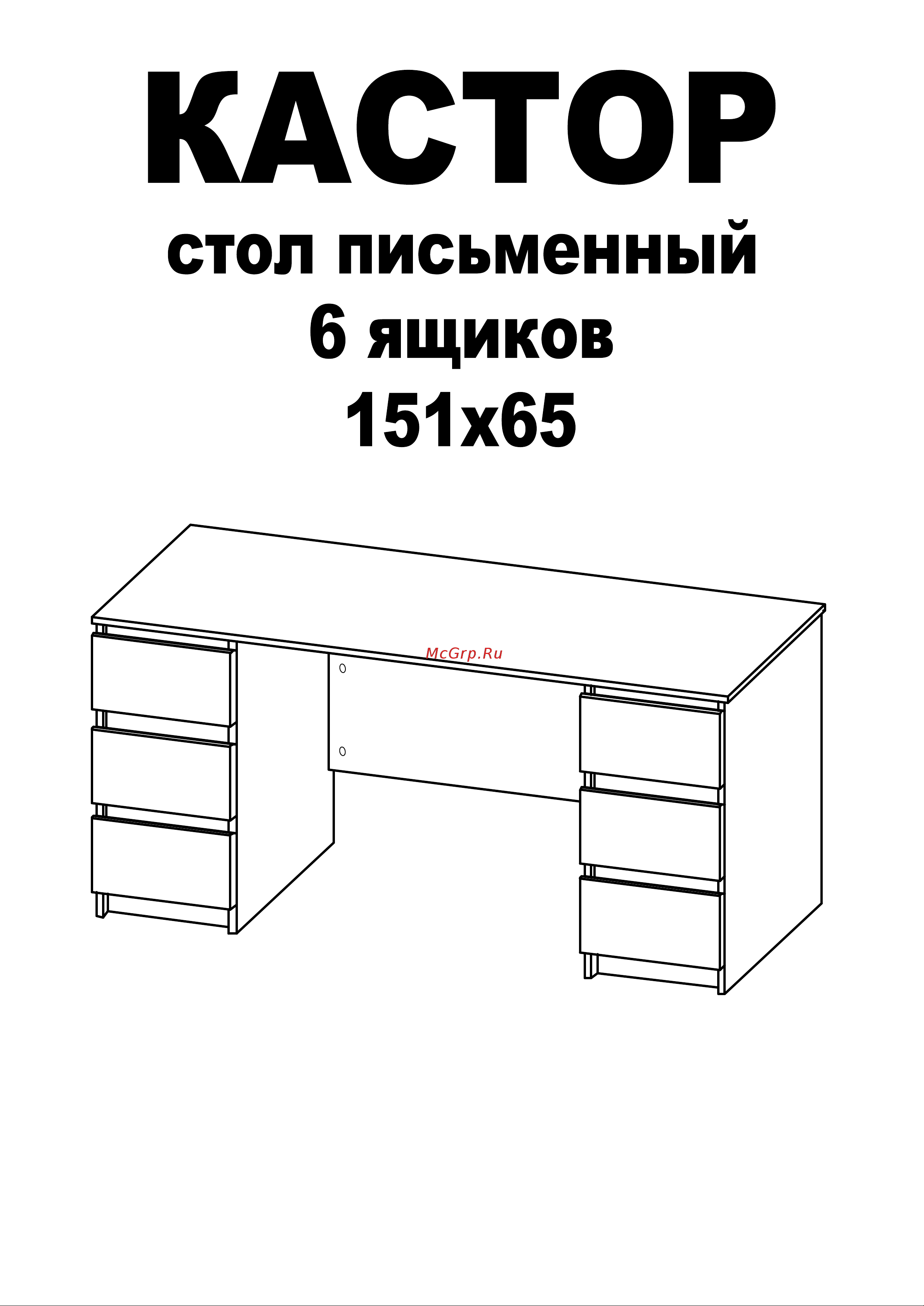 Шведский Стандарт КАСТОР 6 ящиков, 151x65x75 см, бежевый, дуб сонома 2.03.06.040.3 Инструкция онлайн