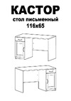 Шведский Стандарт КАСТОР однотумбовый, 115x65x75 см, бежевый, дуб сонома 2.03.06.030.3 Инструкция