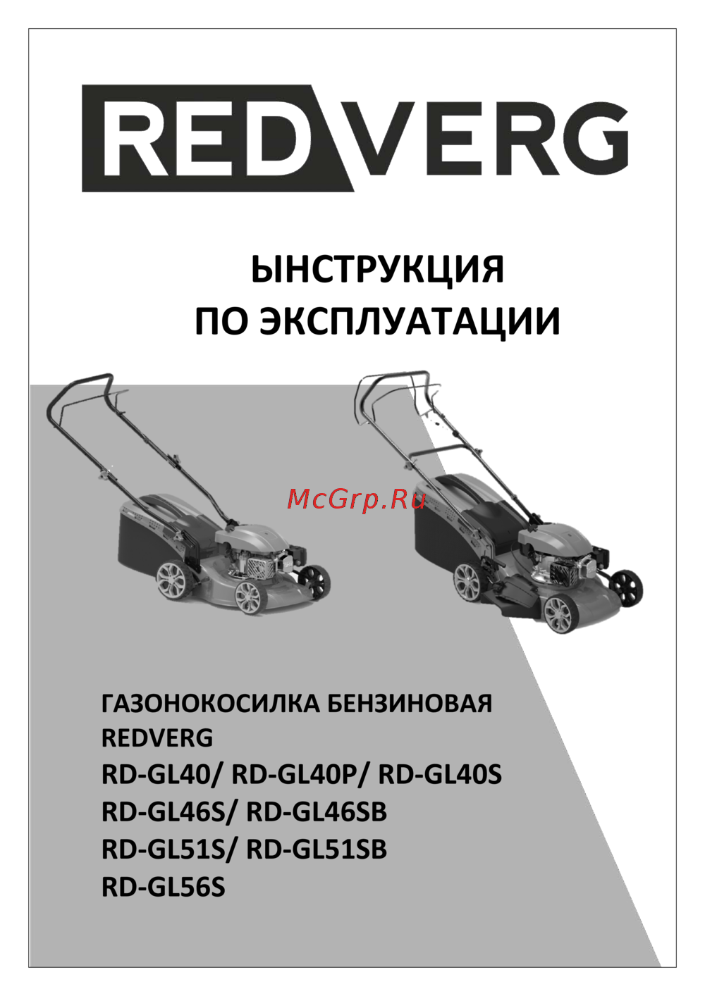 RedVerg RD-GL56S 6662149 Инструкция к товару