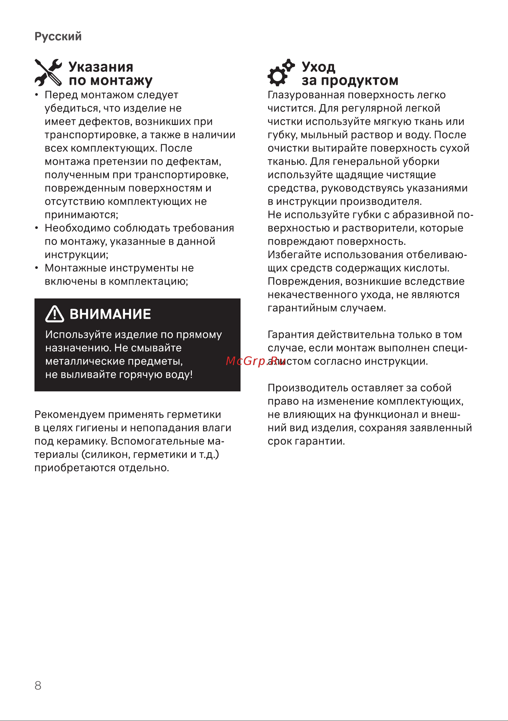 AM.PM Spirit V2.0 внешний подвод воды C707006WH Инструкция к AM.PM Spirit V2.0 C707005WH онлайн [8/44] 830763