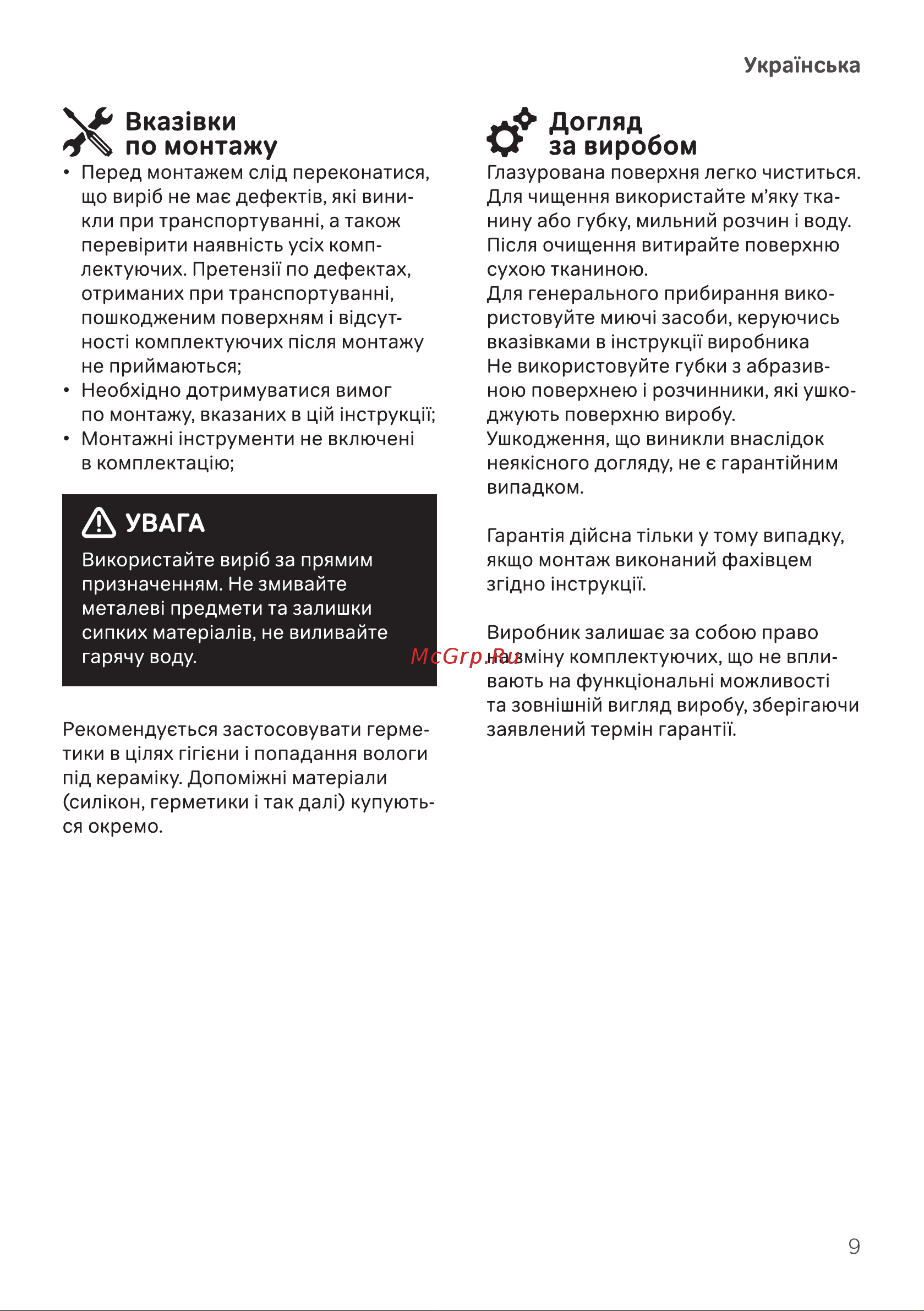 AM.PM Spirit V2.0 внешний подвод воды C707006WH Инструкция к AM.PM Spirit V2.0 C707005WH онлайн [9/44] 830763