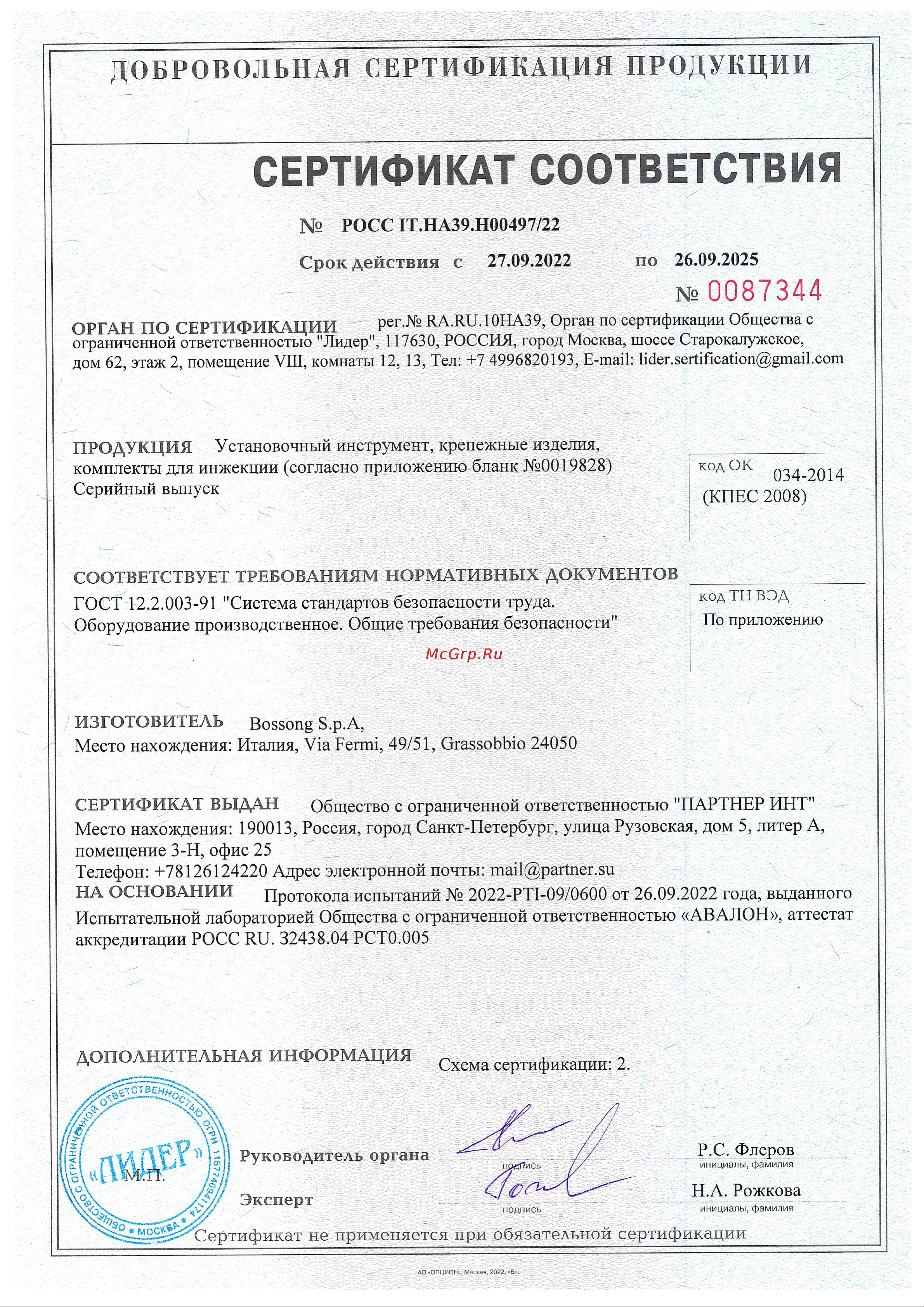 Partner SCOV-CN D14 826017 Сертификат соответствия онлайн