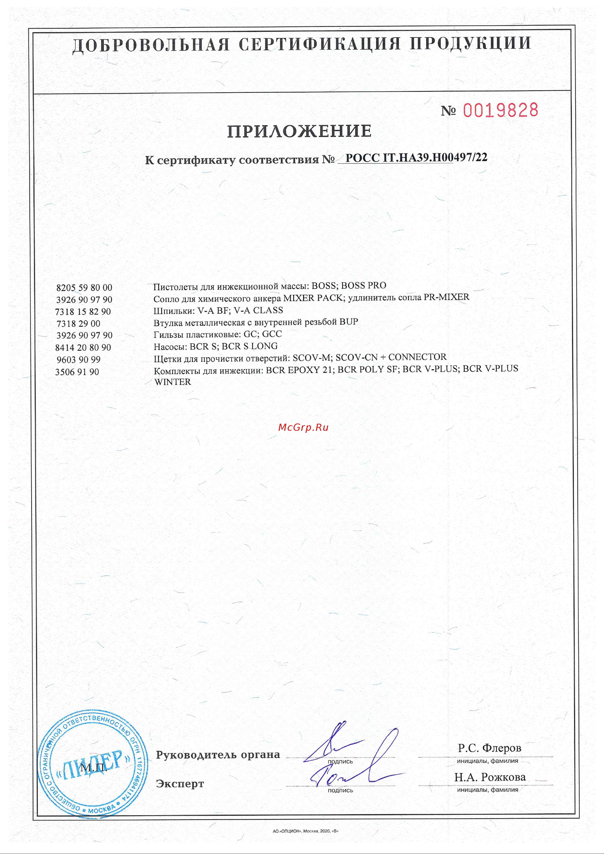 Partner SCOV-CN D14 826017 Сертификат соответствия онлайн [2/2] 841150