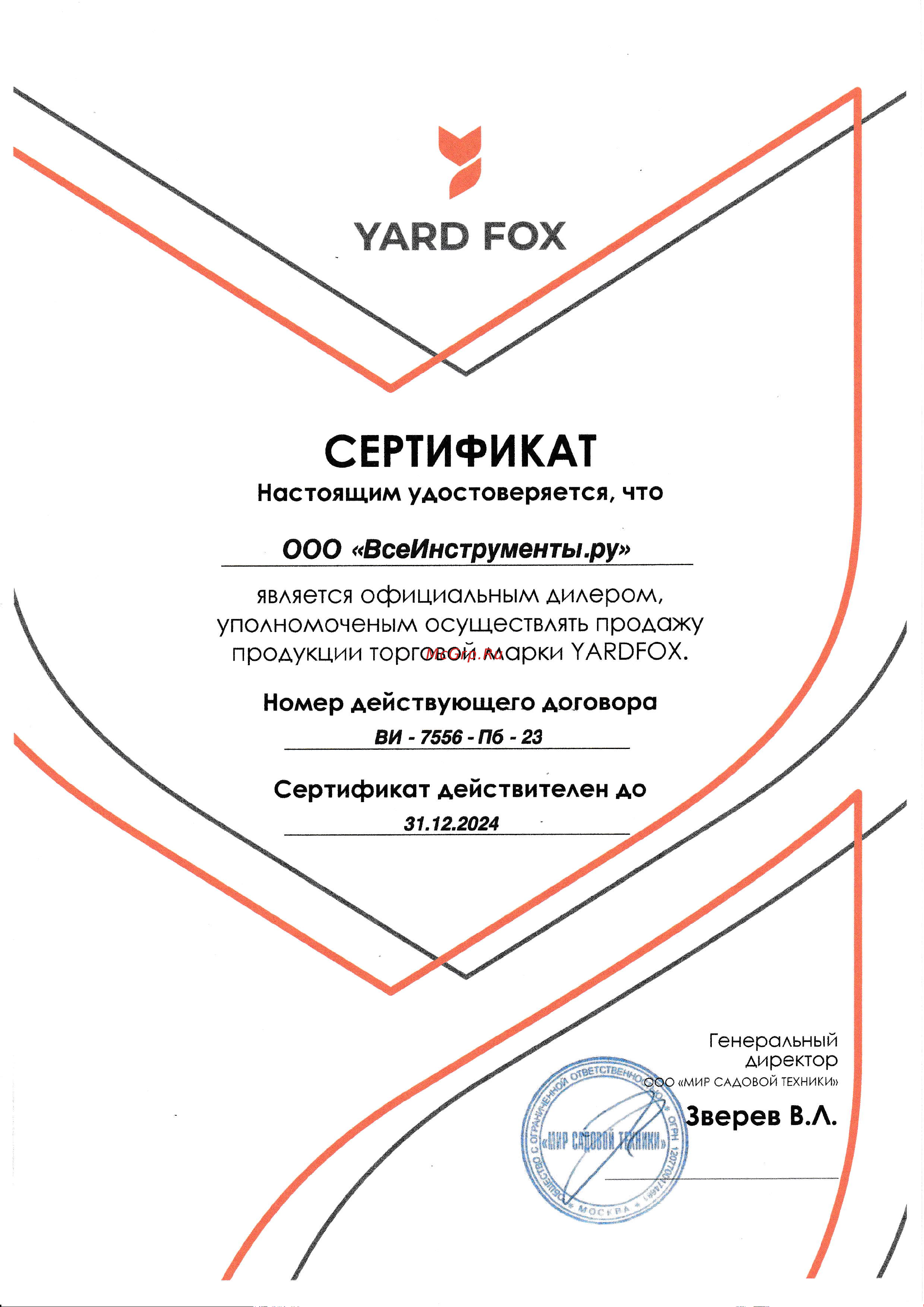 YARD FOX 46S Сертификат дилера онлайн