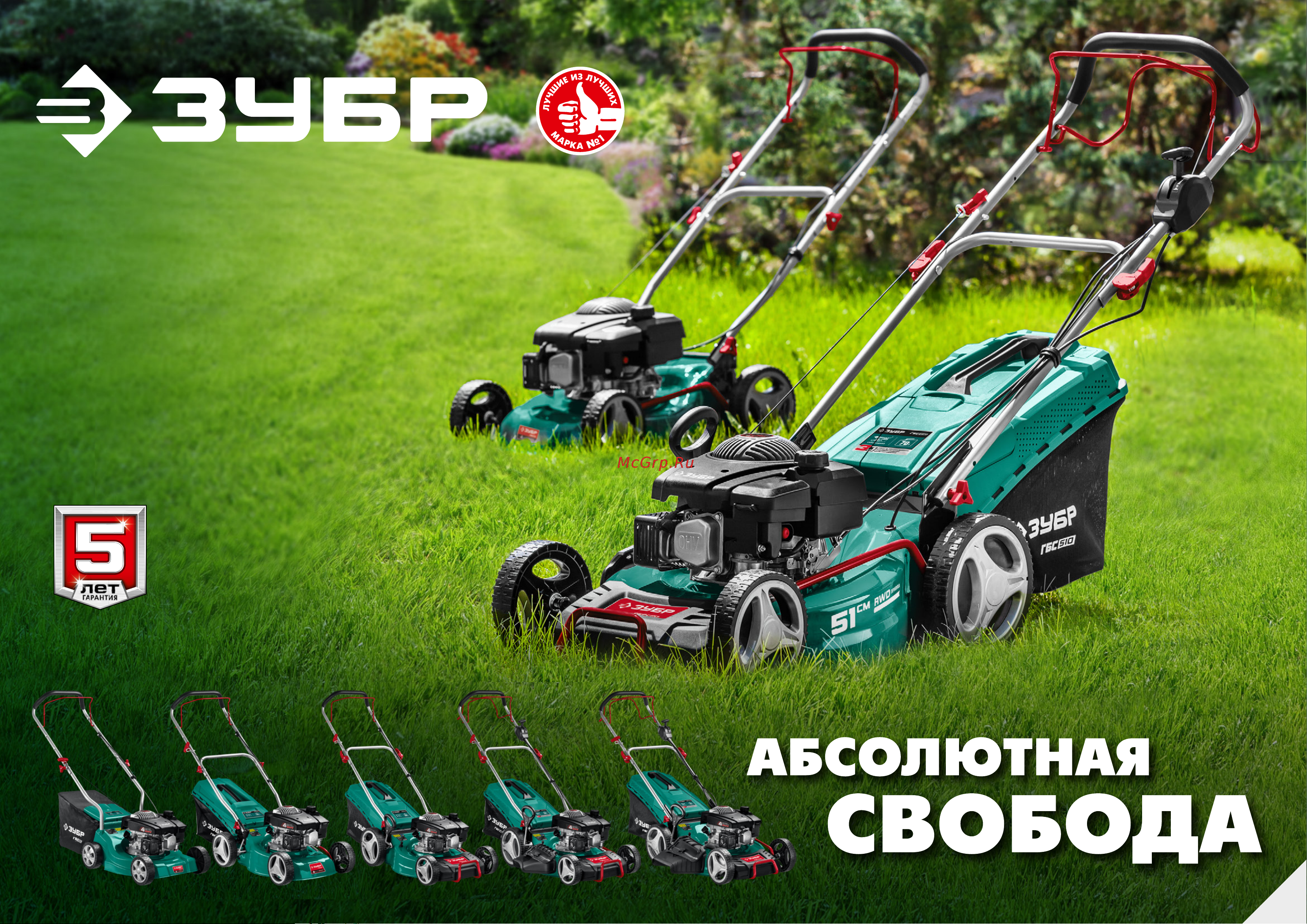 Зубр 410 мм, 3.5 л.с. ГБ-410 Брошюра онлайн