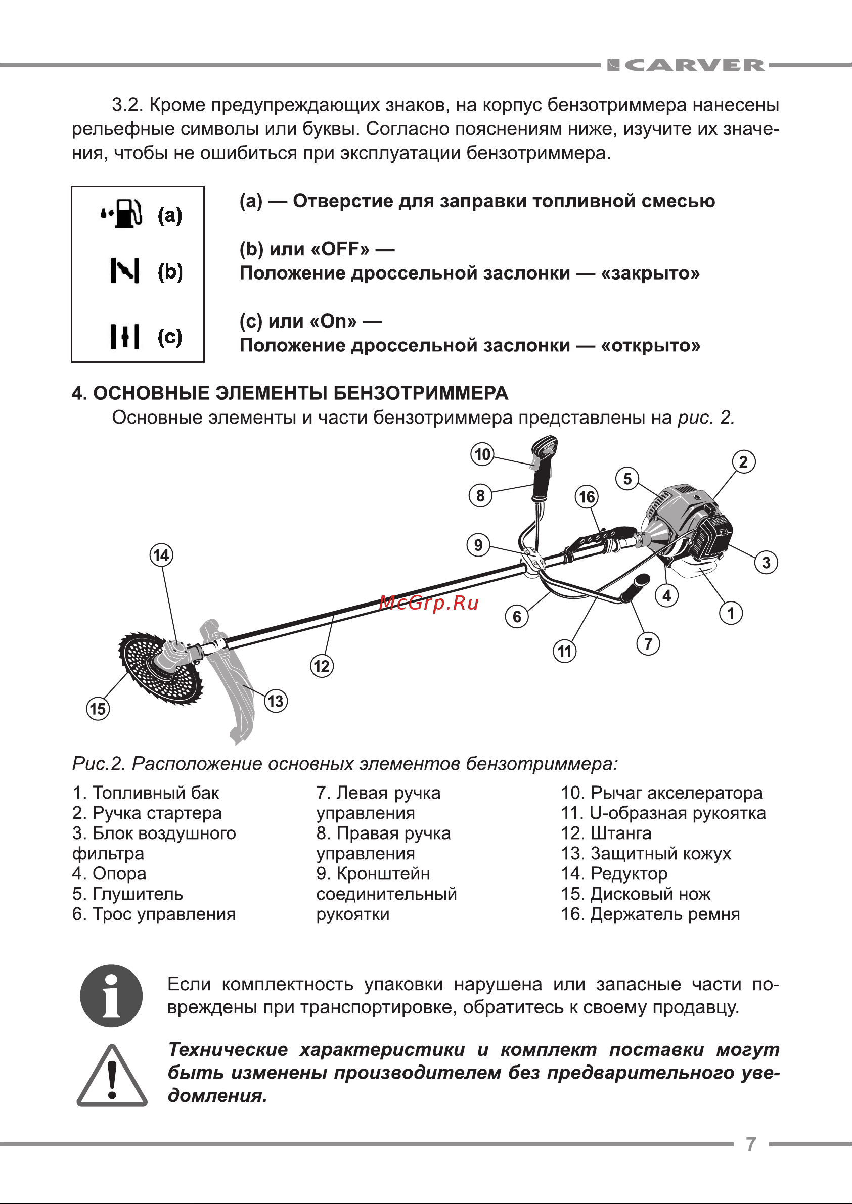 Carver GBC-052M PRO 01.001.00036 Инструкция к CARVER GBC-052M PRO 01.001.00036 онлайн [7/20] 830836