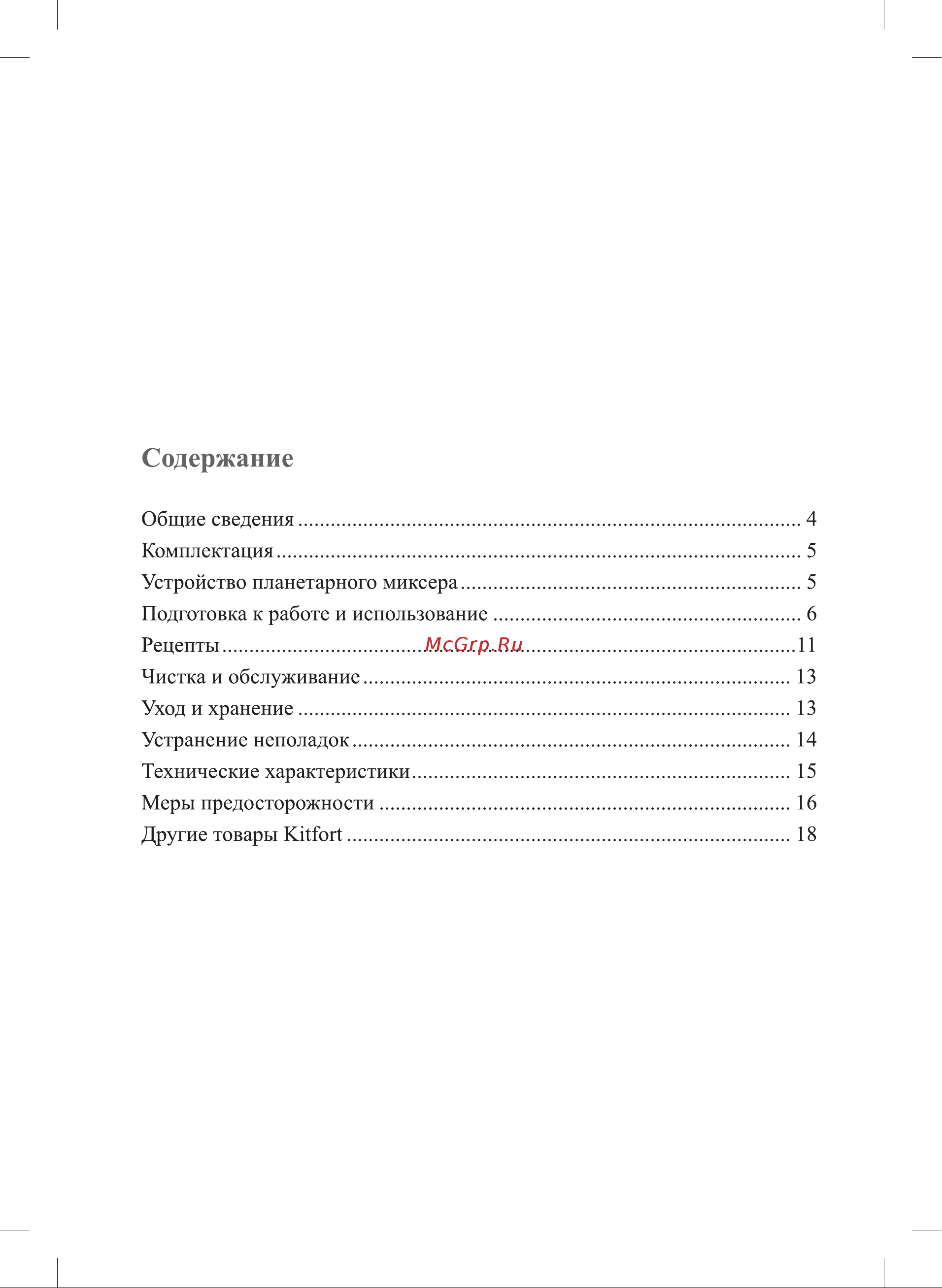 Kitfort КТ-3421 Инструкция онлайн [3/20] 830841