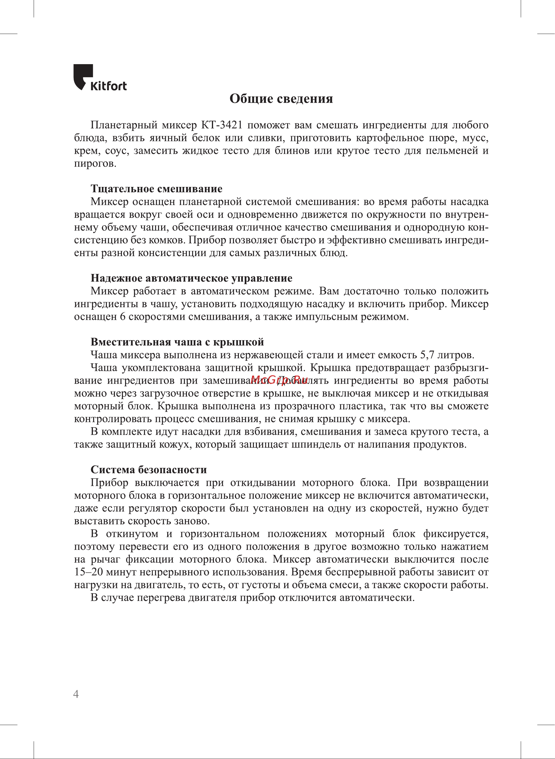 Kitfort КТ-3421 Инструкция онлайн [4/20] 830841
