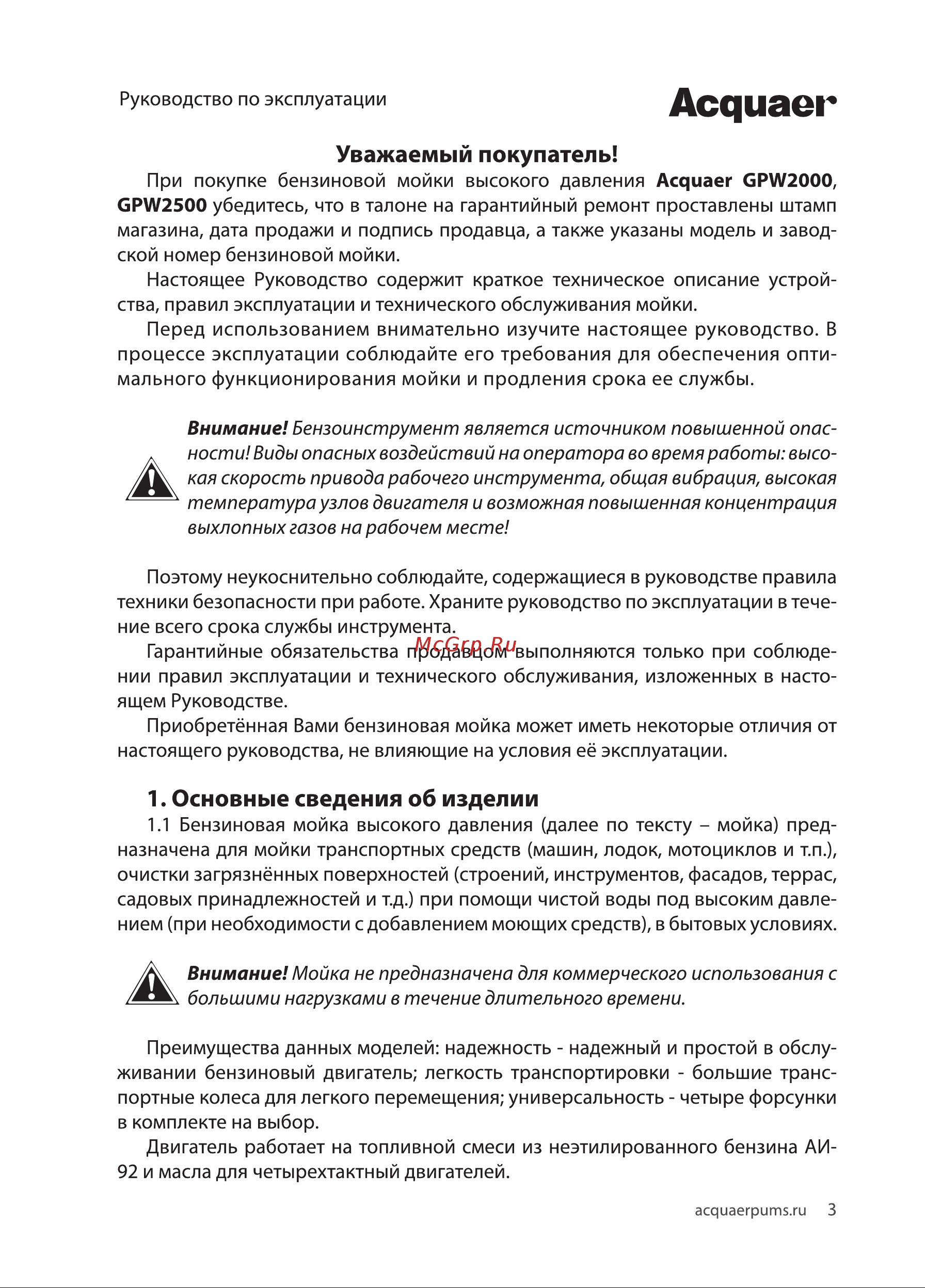 Acquaer GPW2500 7.7.2 Руководство по эксплуатации онлайн [3/16] 830843