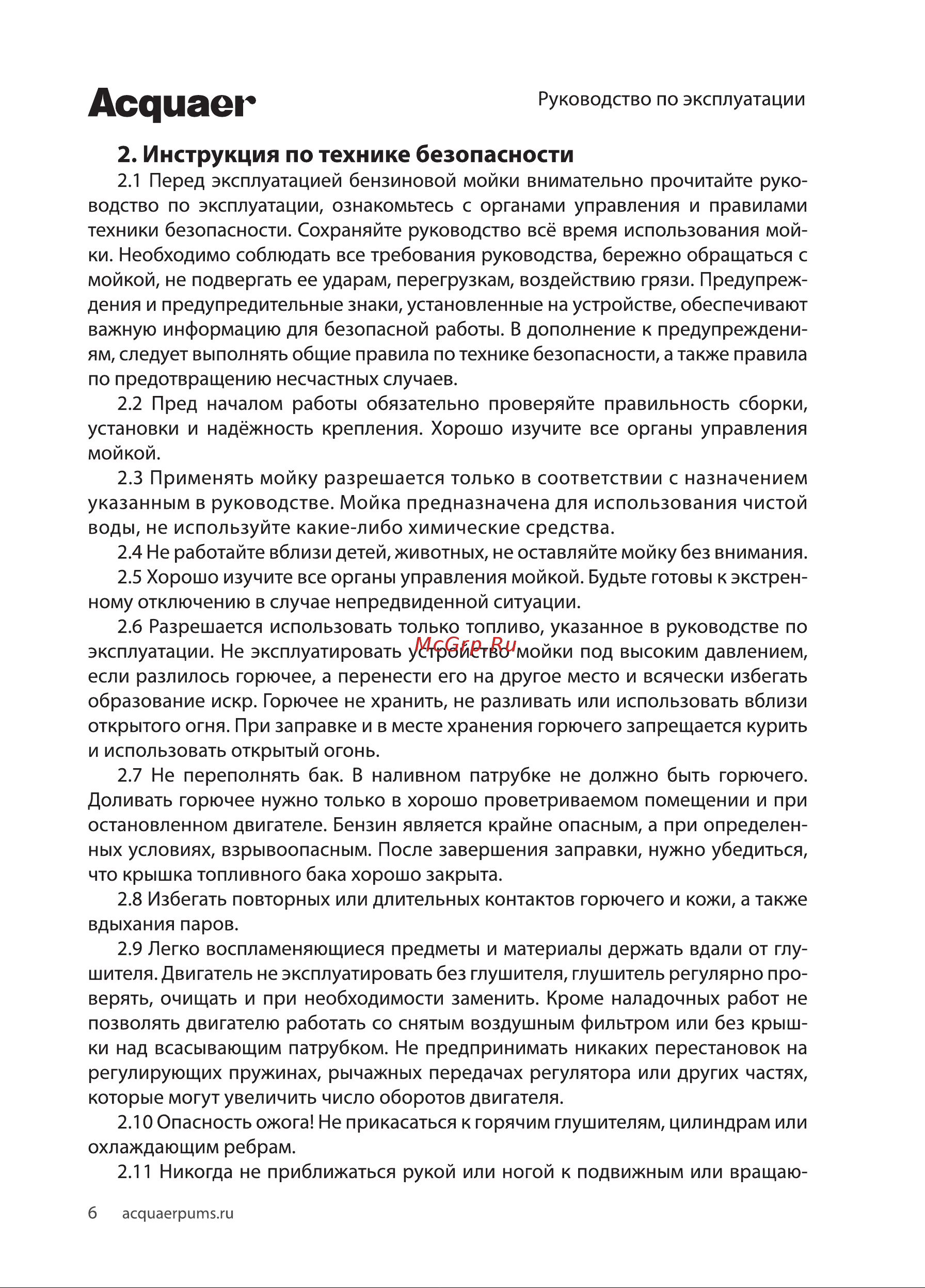 Acquaer GPW2500 7.7.2 Руководство по эксплуатации онлайн [6/16] 830843