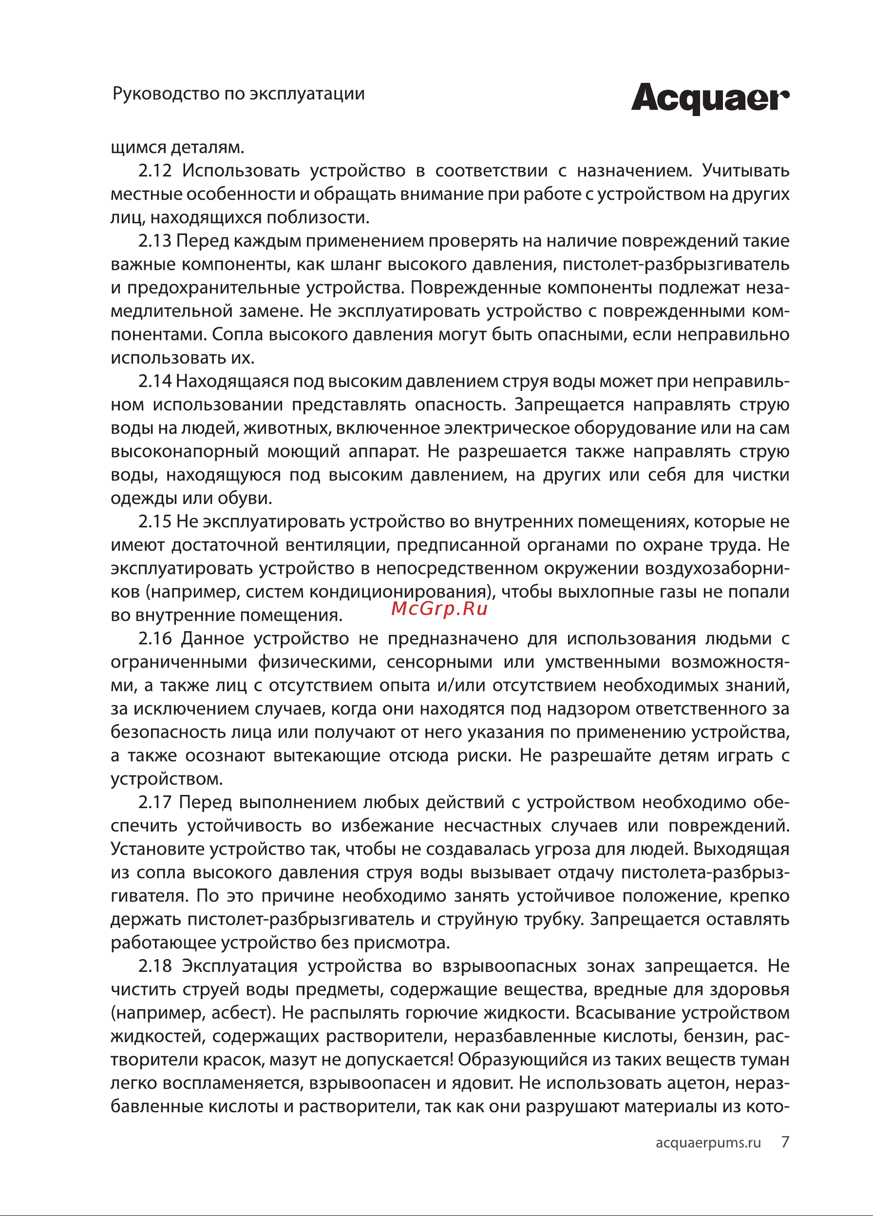 Acquaer GPW2500 7.7.2 Руководство по эксплуатации онлайн [7/16] 830843