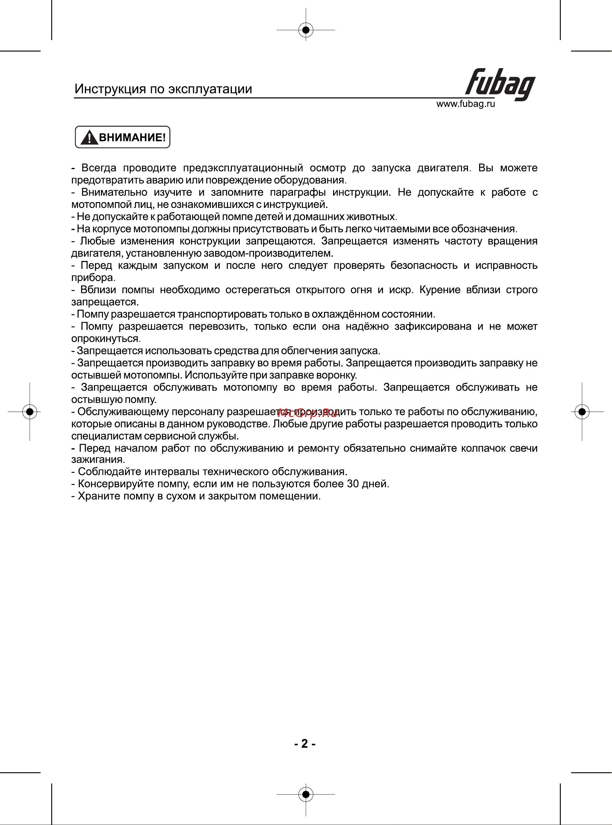 Fubag 250 л/мин, 21 м pg 300 646230 Инструкция по эксплуатации онлайн [2/15] 830874