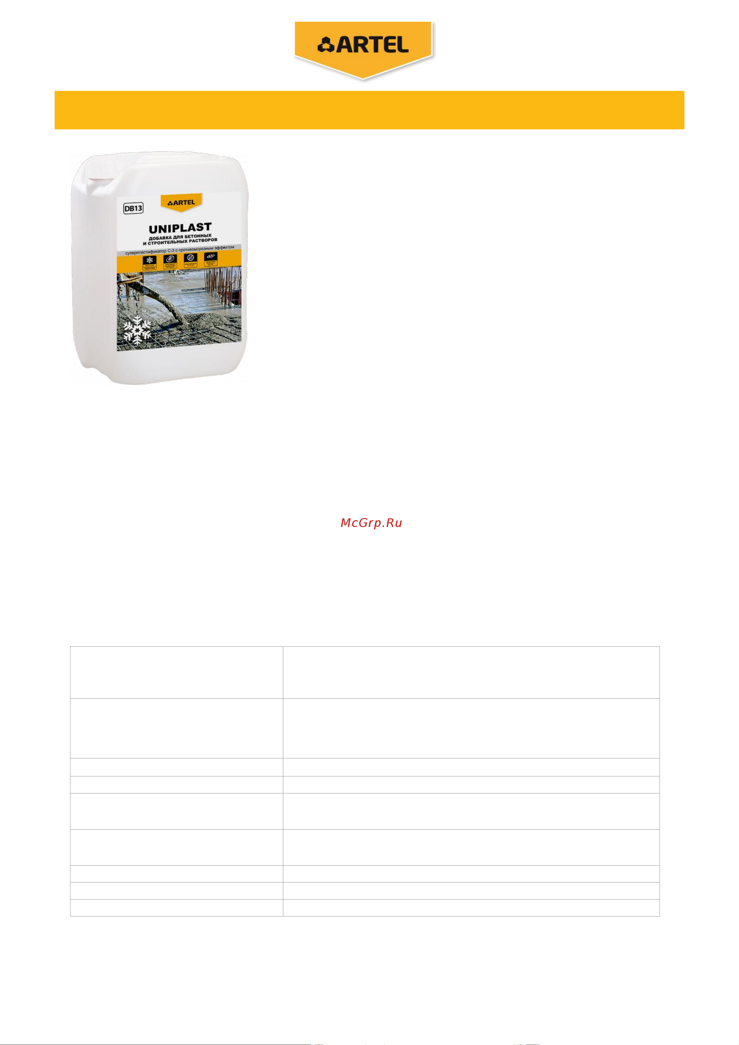 Artel UNIPLAST DB13 канистра, 10 л - 11 кг С0000005571 Инструкция к товару онлайн