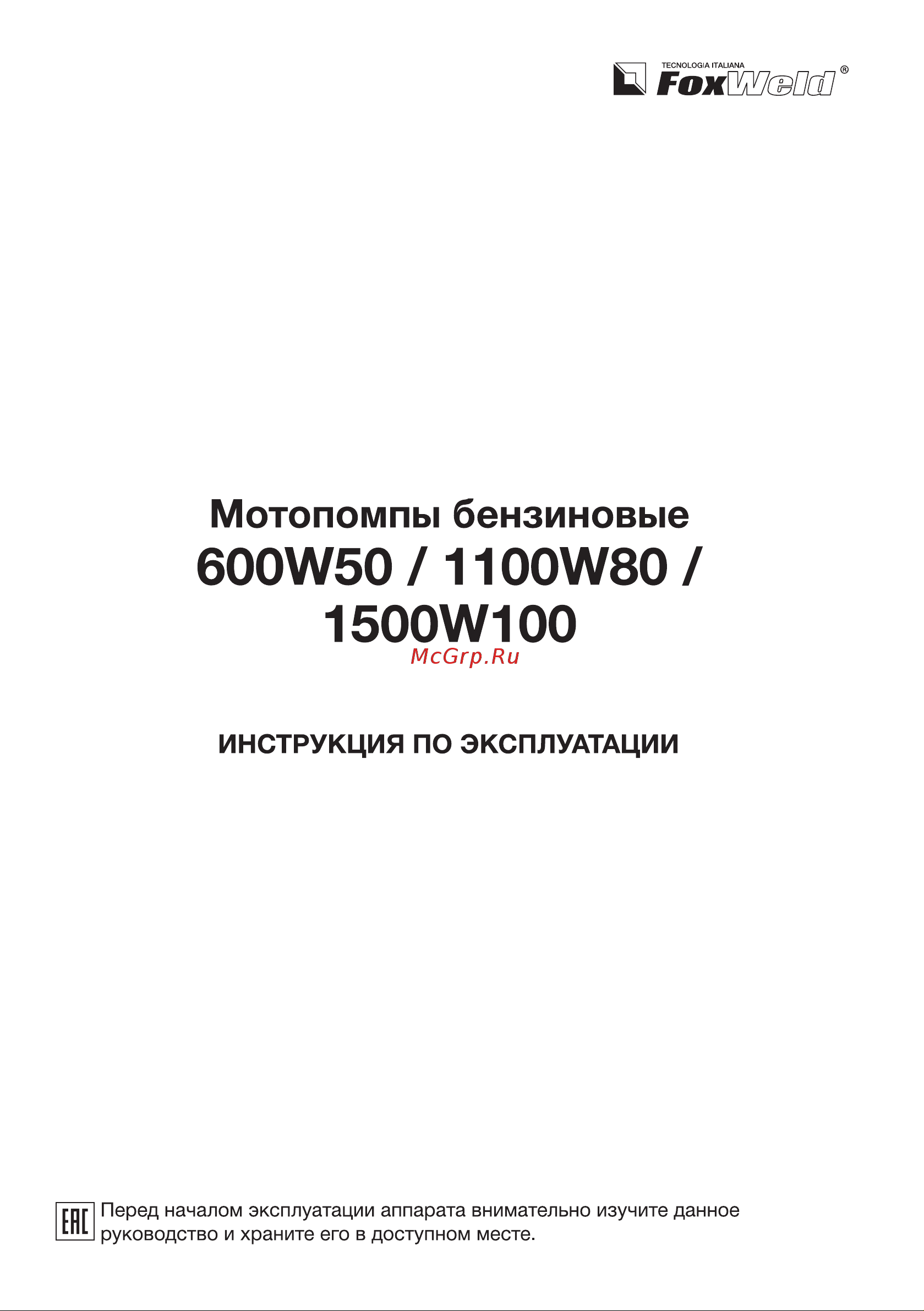 Foxweld 1100W80 7251 Инструкция к Foxweld 1100W80 7251 онлайн