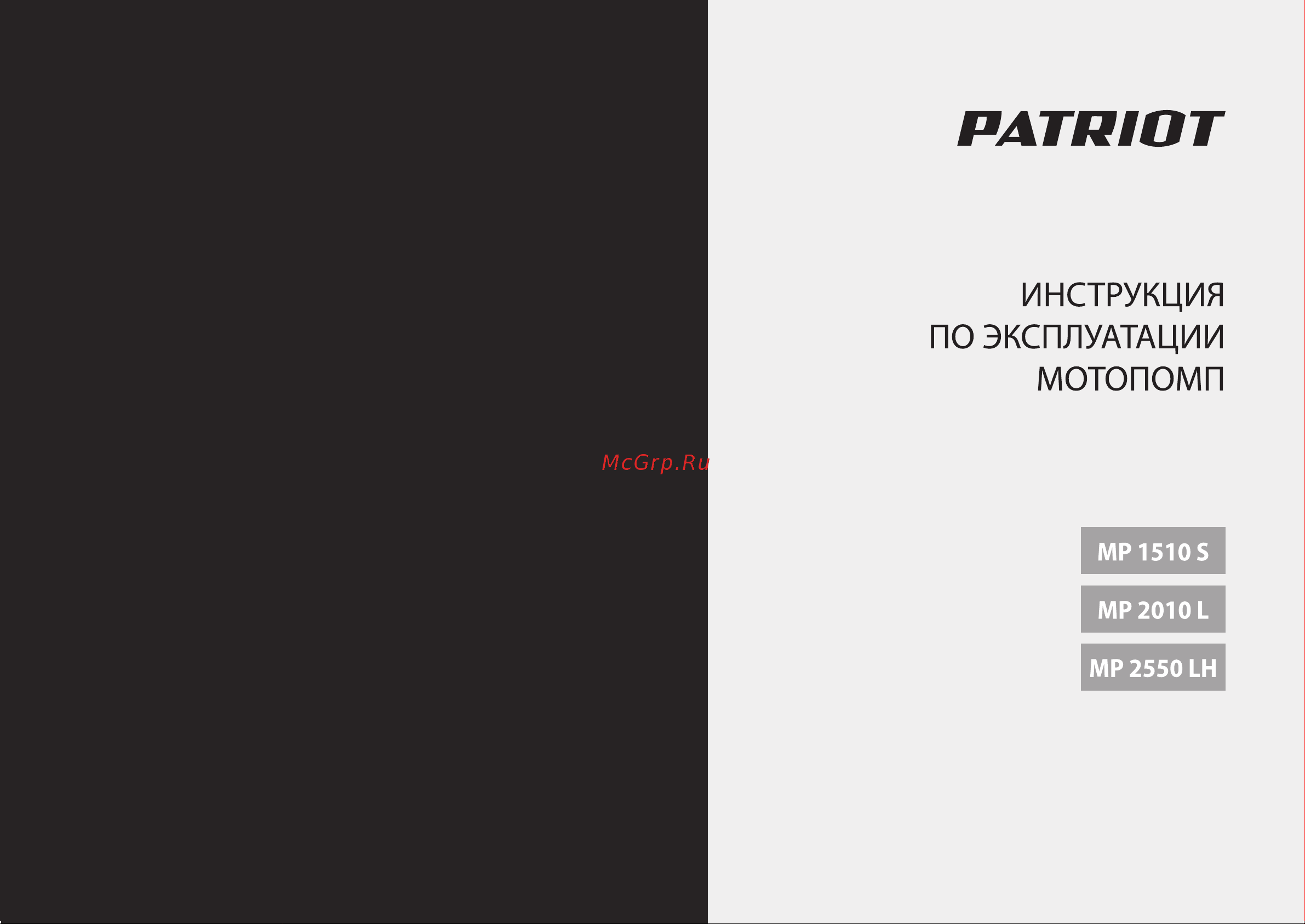 Patriot MP 1510 S 335101315 Инструкция к PATRIOT MP 1510 S онлайн