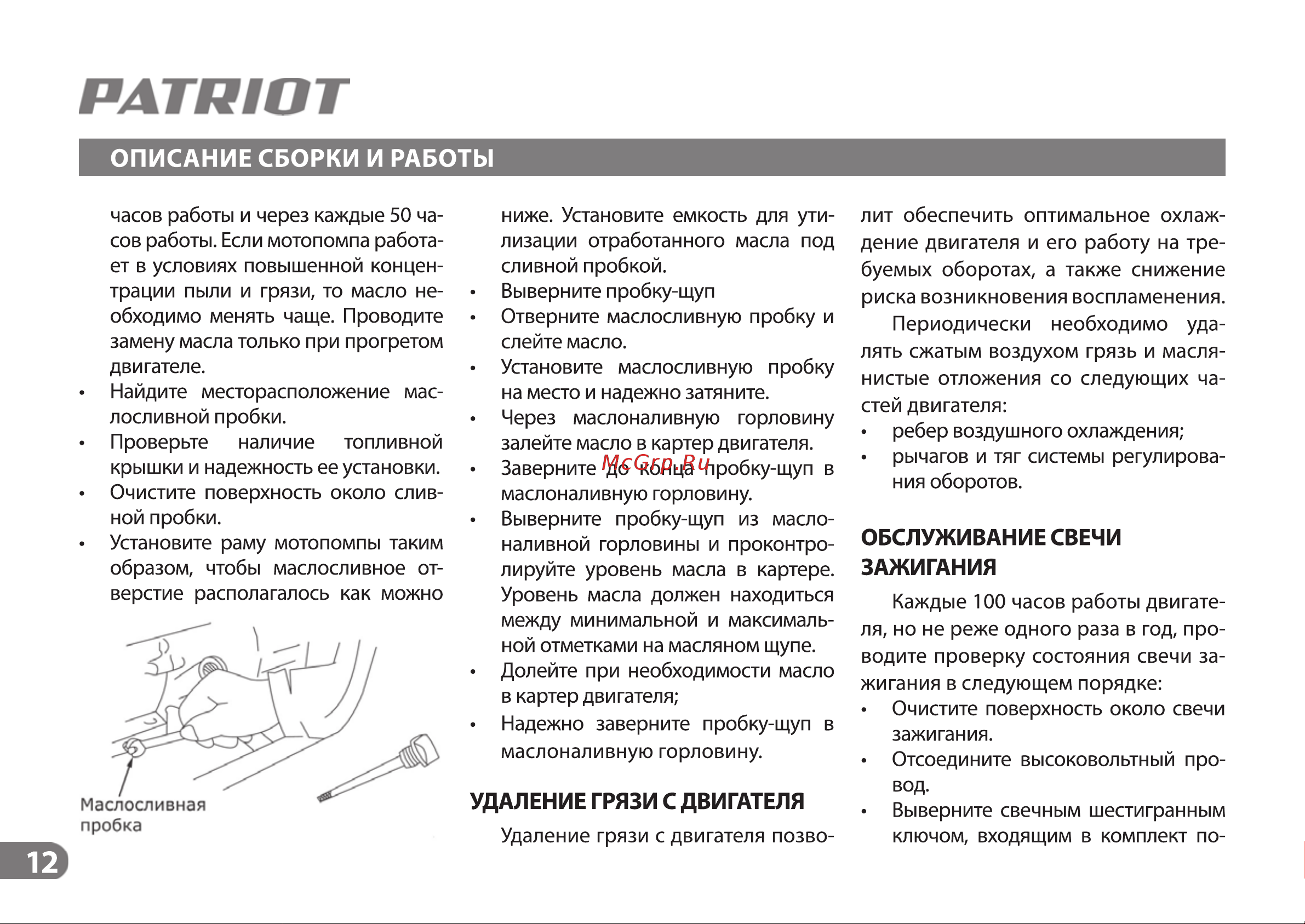Patriot MP 2010 L 335101320 Инструкция к PATRIOT MP 1510 S онлайн [12/19] 830904