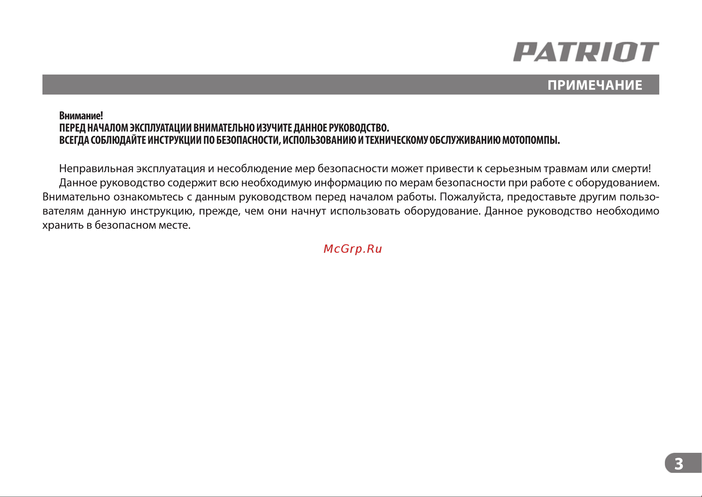 Patriot MP 2010 L 335101320 Инструкция к PATRIOT MP 1510 S онлайн [3/19] 830904