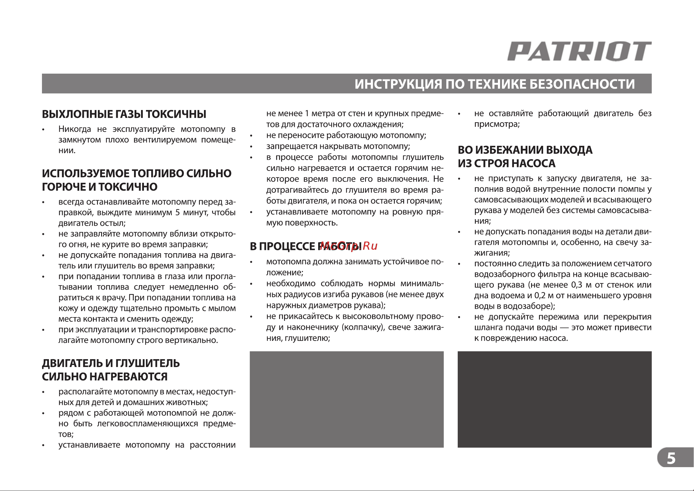 Patriot MP 2010 L 335101320 Инструкция к PATRIOT MP 1510 S онлайн [5/19] 830904