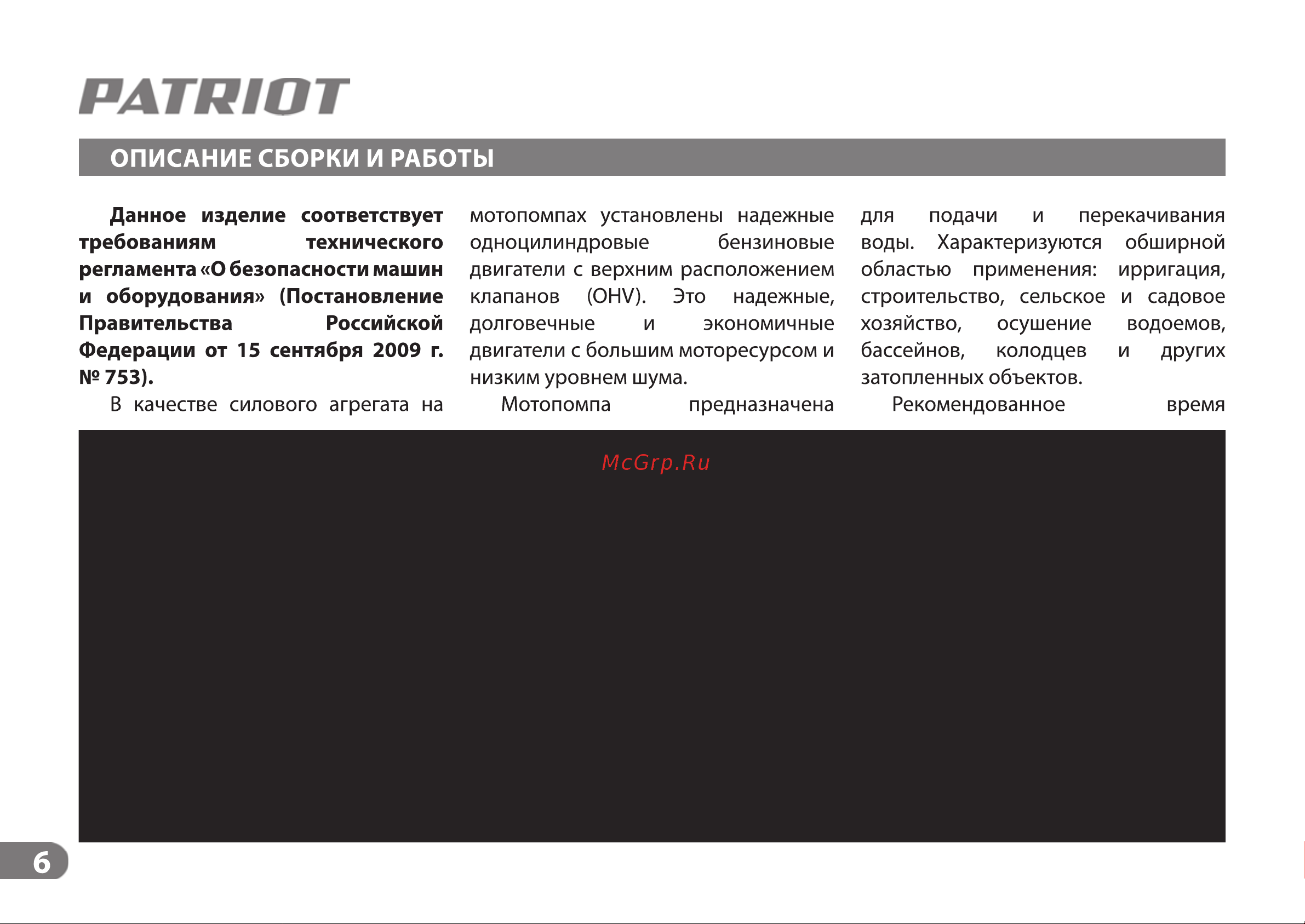 Patriot MP 2010 L 335101320 Инструкция к PATRIOT MP 1510 S онлайн [6/19] 830904