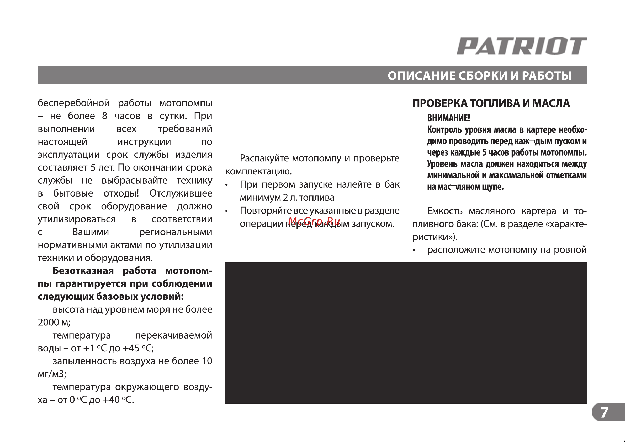 Patriot MP 2010 L 335101320 Инструкция к PATRIOT MP 1510 S онлайн [7/19] 830904