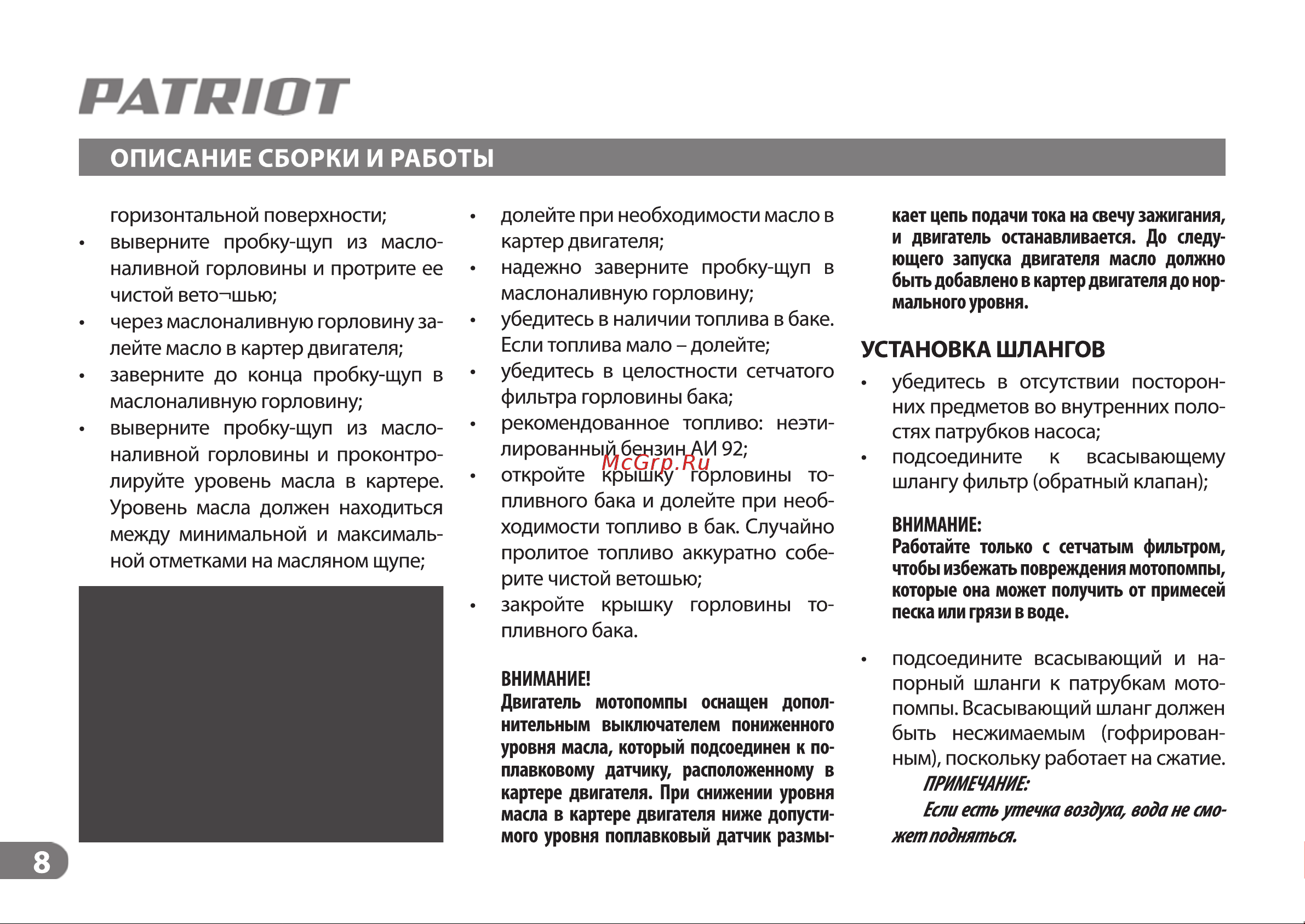 Patriot MP 2010 L 335101320 Инструкция к PATRIOT MP 1510 S онлайн [8/19] 830904