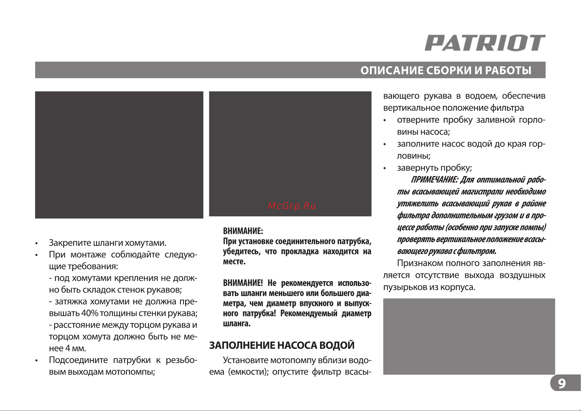 Patriot MP 2010 L 335101320 Инструкция к PATRIOT MP 1510 S онлайн [9/19] 830904