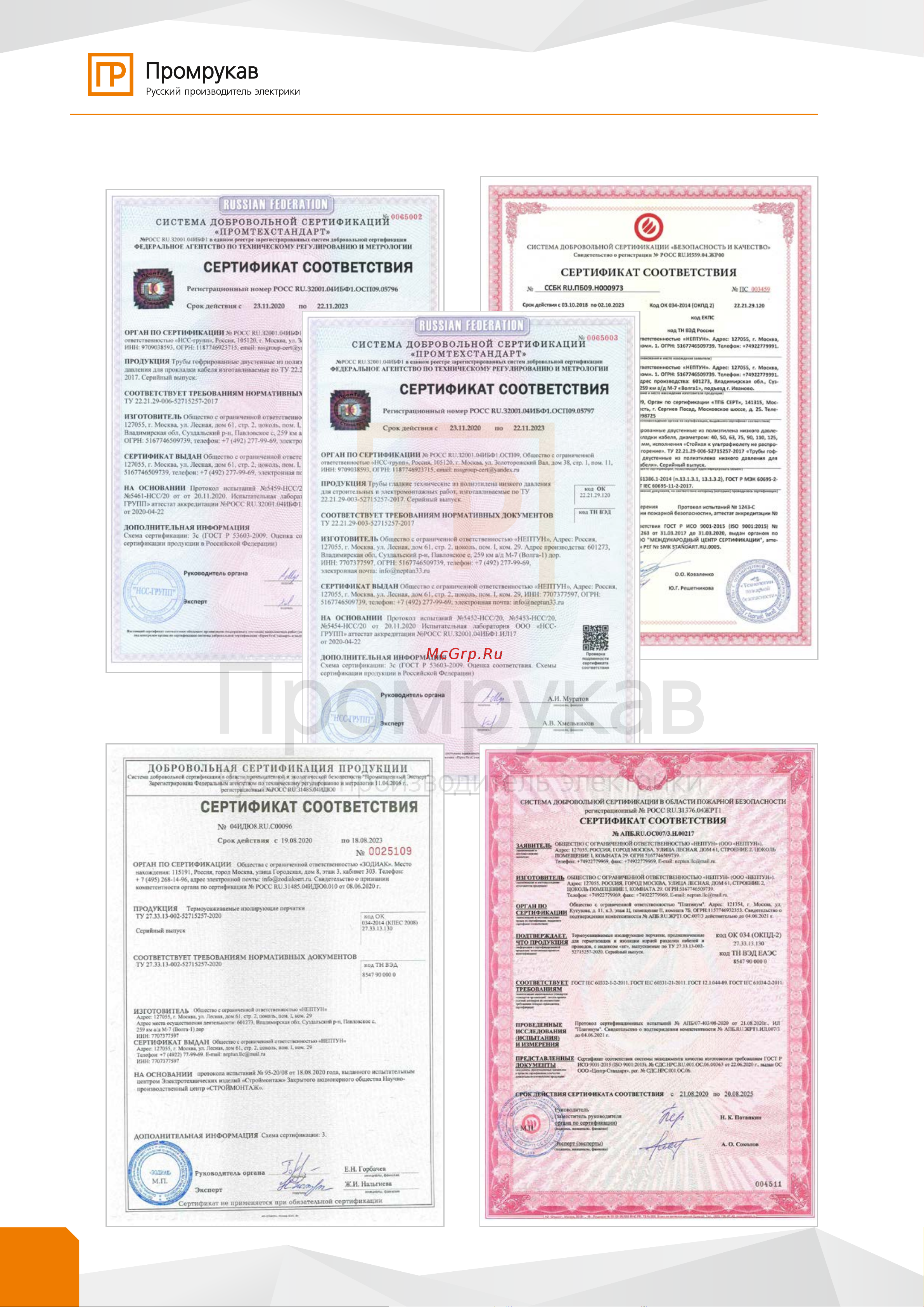 Промрукав ПНД гибкая тип 450 с/з красная д63, 20м/уп PR15.0235 Промрукав альбом решений ТГД 2022 онлайн [106/110] 869632
