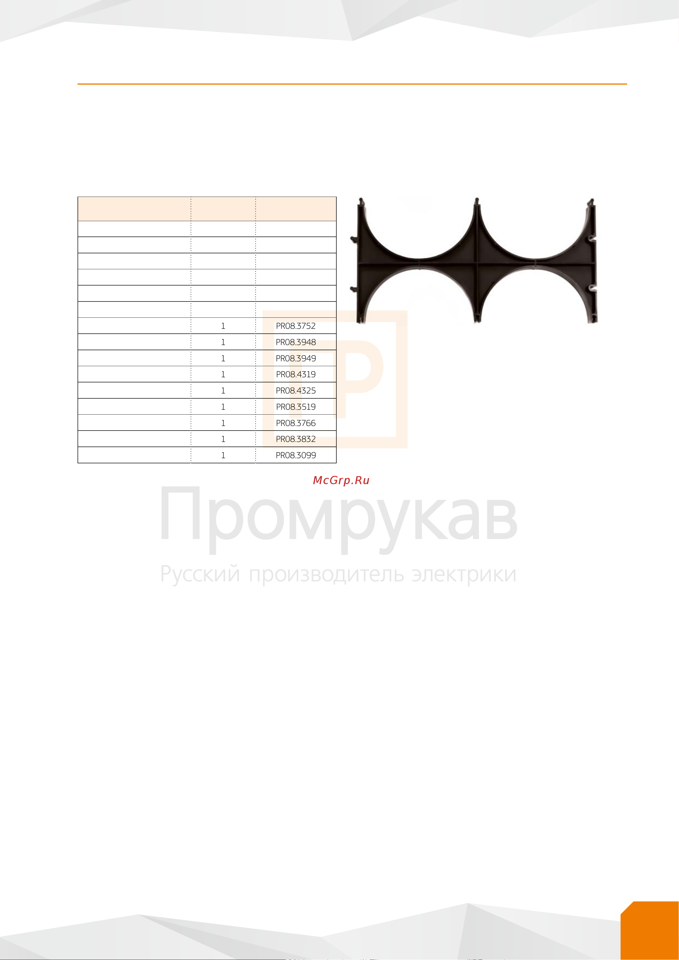 Промрукав ПНД гибкая тип 450 с/з красная д63, 20м/уп PR15.0235 Промрукав альбом решений ТГД 2022 онлайн [17/110] 869632