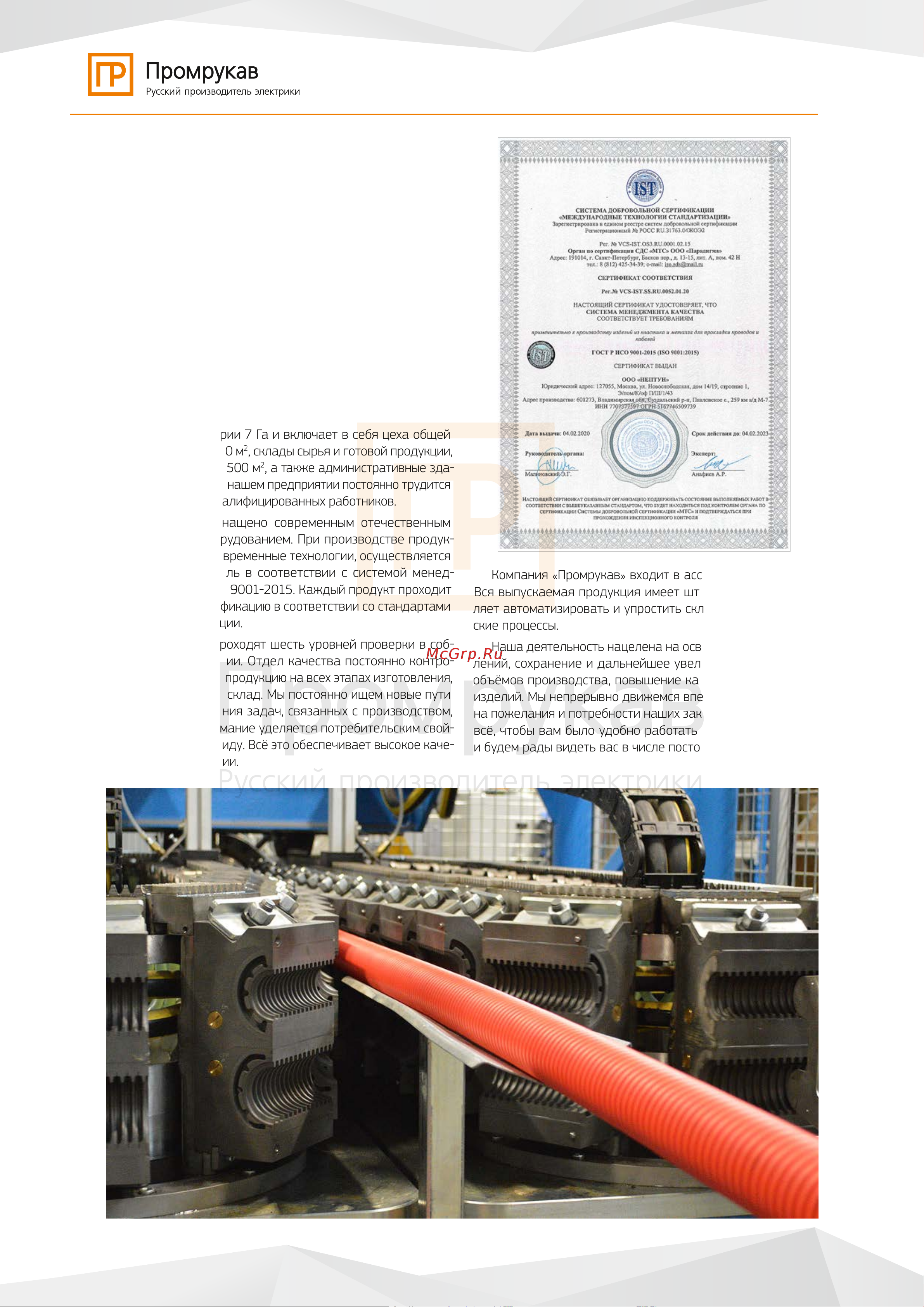 Промрукав ПНД гибкая тип 450 SN18 с/з красная д63 100м PR15.0025 Промрукав альбом решений ТГД 2022 онлайн [2/110] 869631