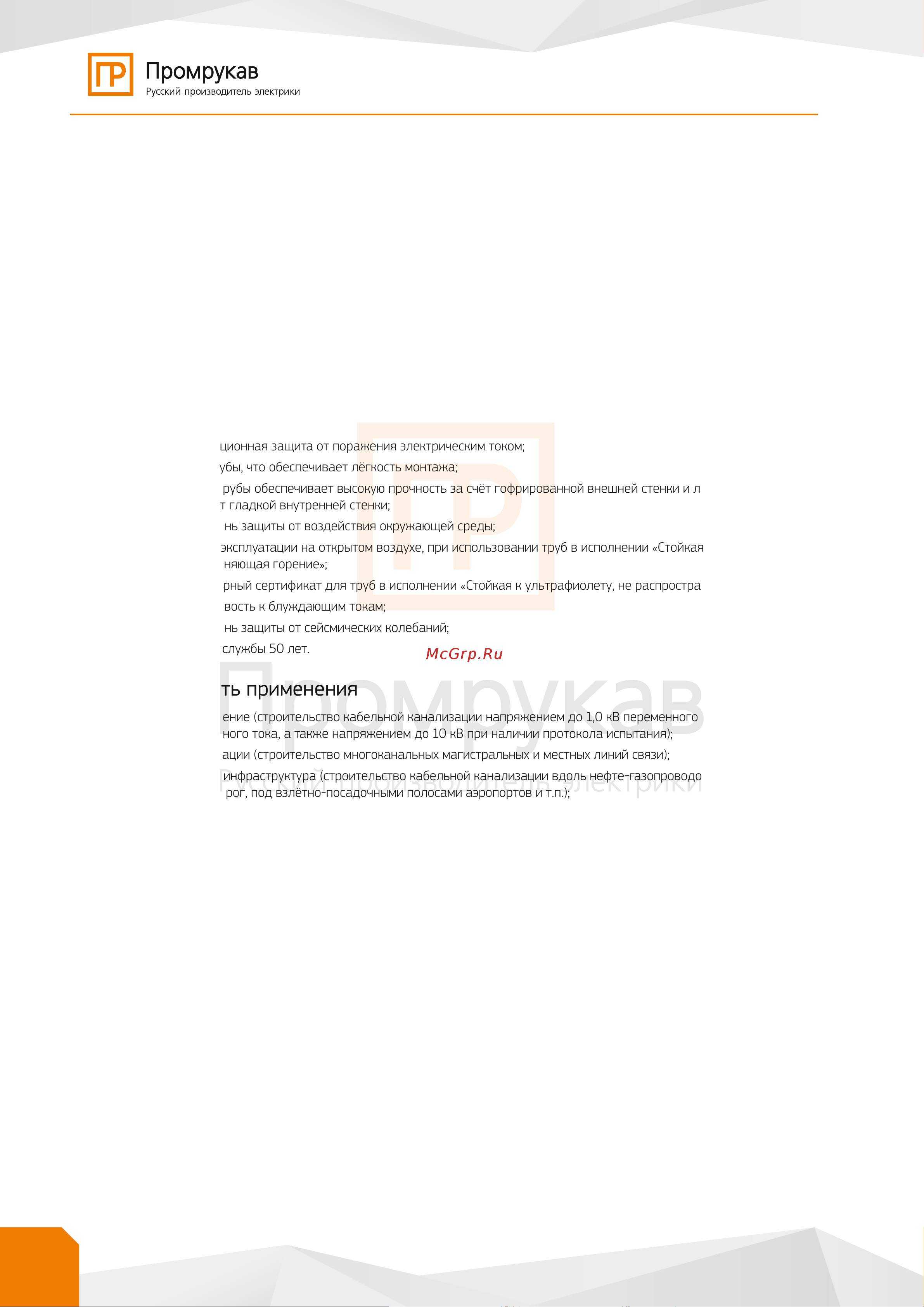 Промрукав ПНД гибкая тип 450 с/з красная д63, 20м/уп PR15.0235 Промрукав альбом решений ТГД 2022 онлайн [4/110] 869632