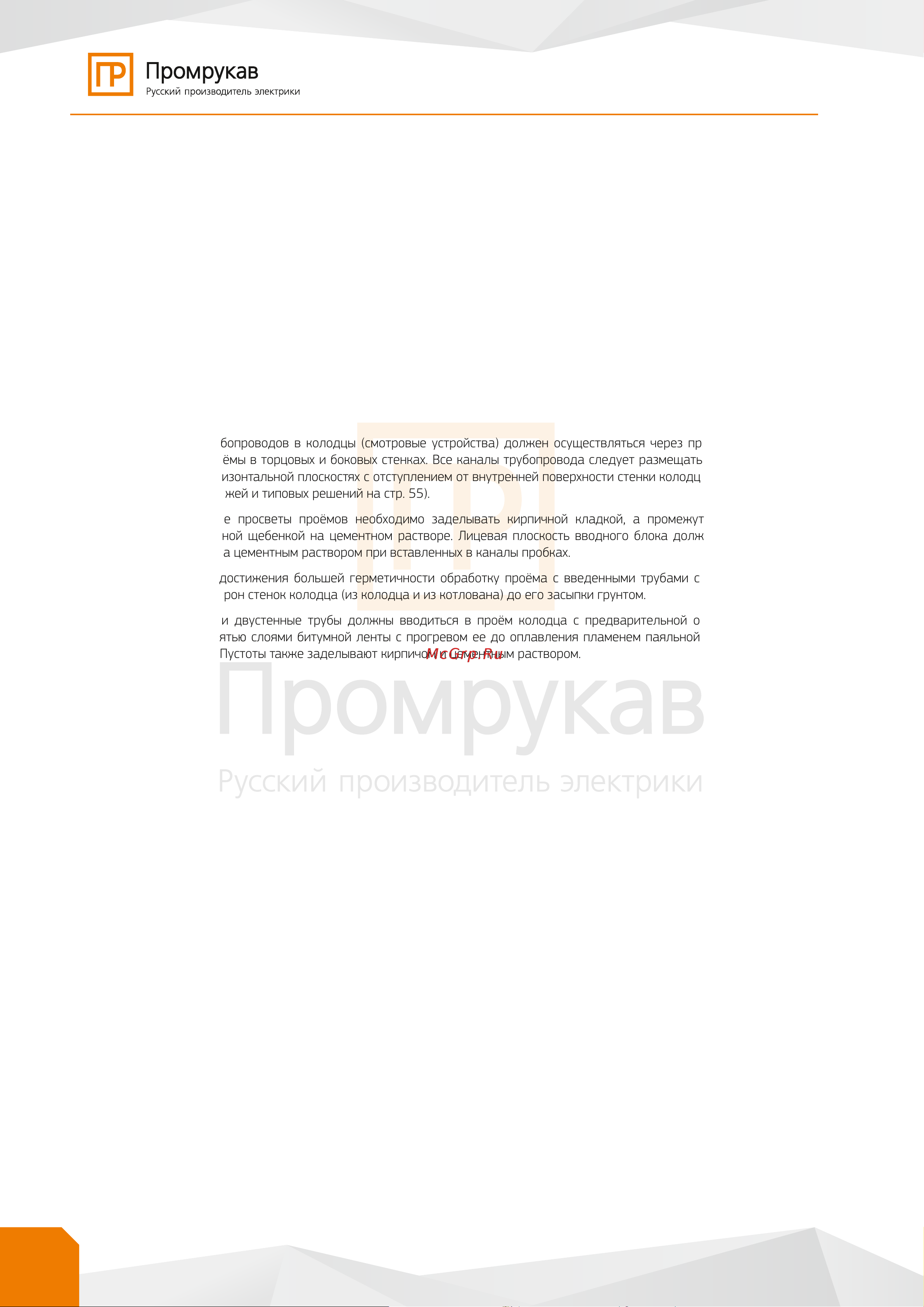 Промрукав КС-2.2 1шт PR08.3720 Промрукав альбом решений ТГД 2022 онлайн [42/110] 830920