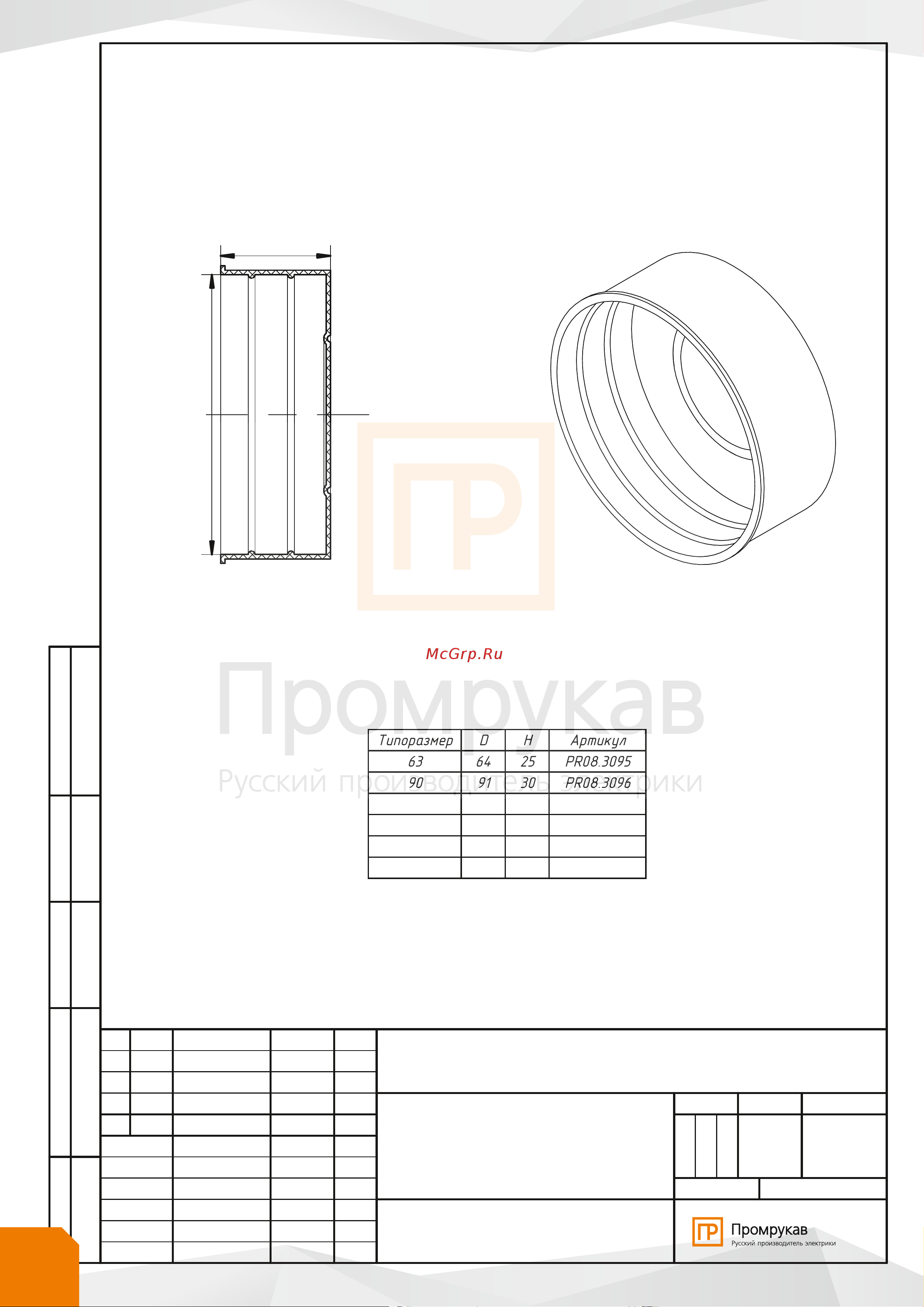 Промрукав ПНД гибкая тип 450 с/з красная д63, 20м/уп PR15.0235 Промрукав альбом решений ТГД 2022 онлайн [60/110] 869632