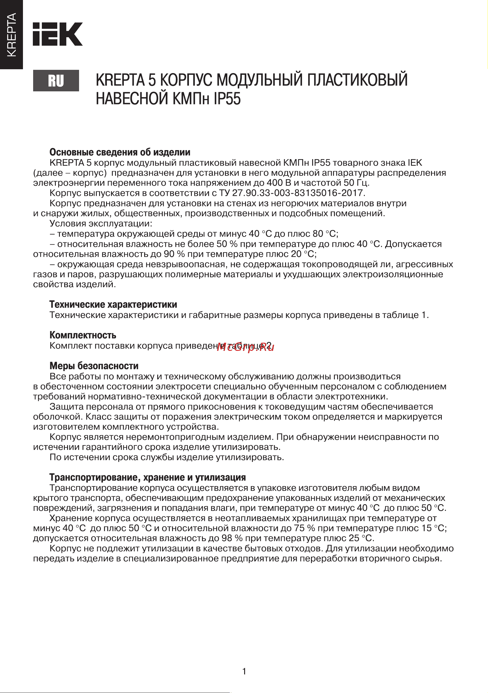 Iek KREPTA 5 КМПн-18 IP55 MKP72-N3-18-55 Инструкция к товару онлайн