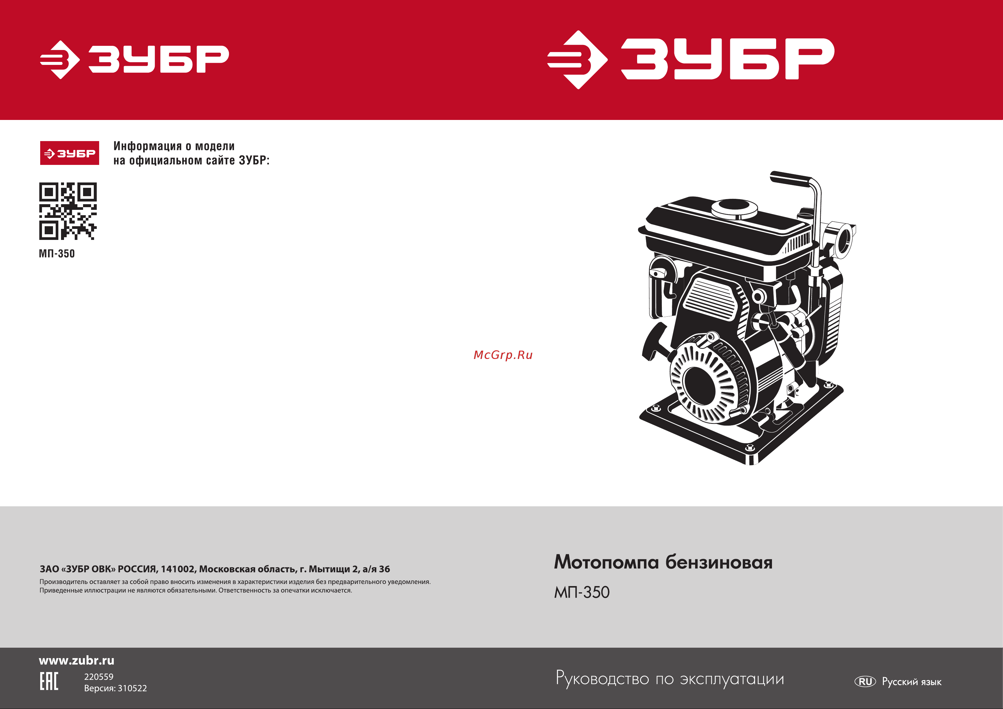 Зубр 350 л/мин МП-350 Инструкция к ЗУБР МП-350 онлайн