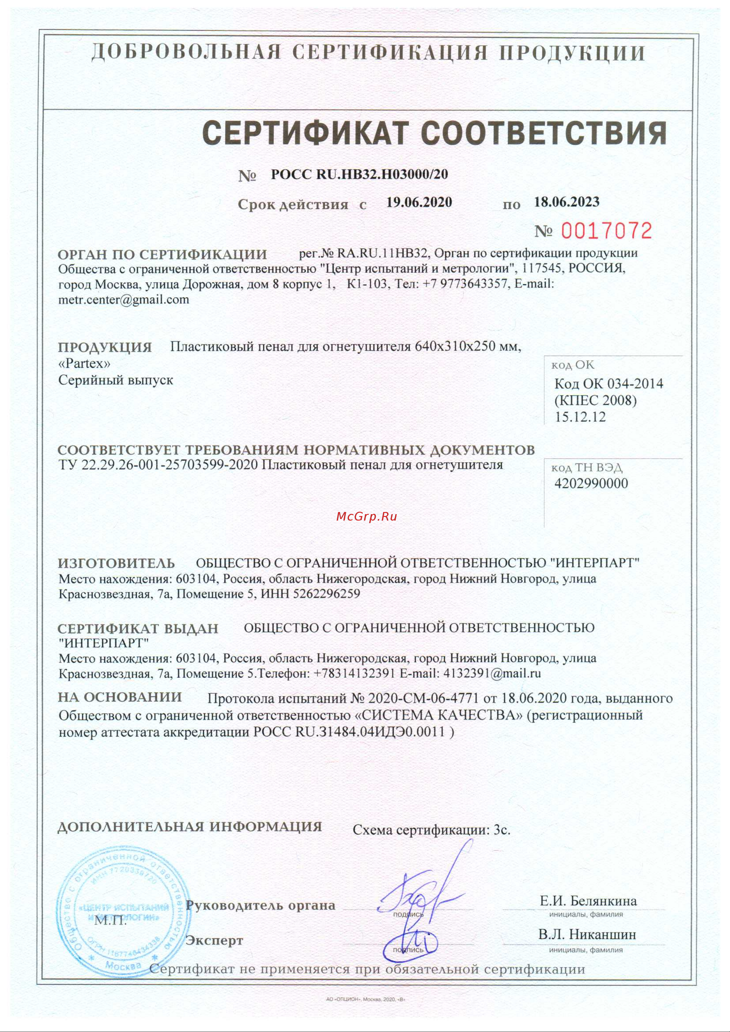 Partex ОП6-ОП8кг, пластик. крепл. НФ-00000274 Инструкция онлайн