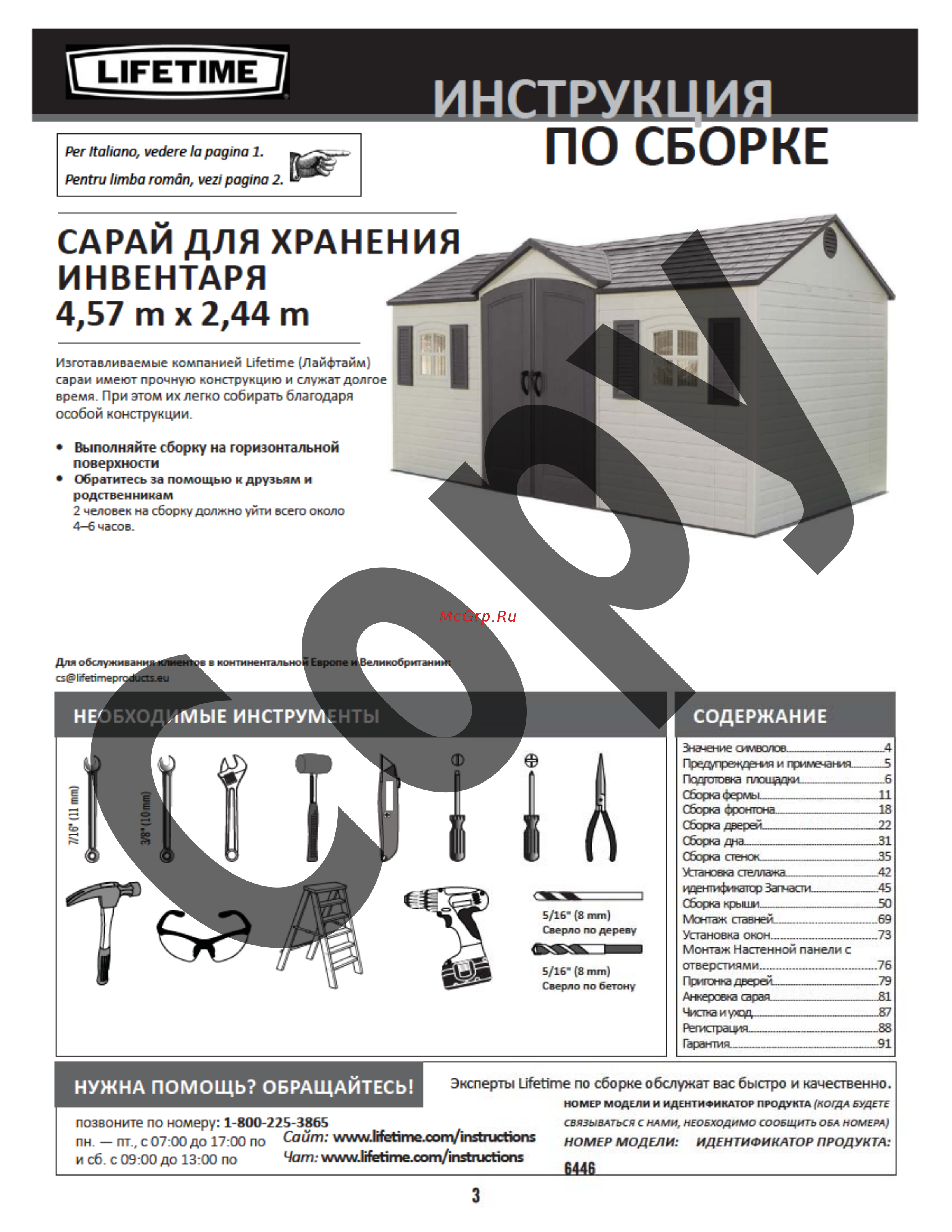 LIFETIME 15х8 6446 Инструкция к LIFETIME 6446 онлайн [3/92] 830951