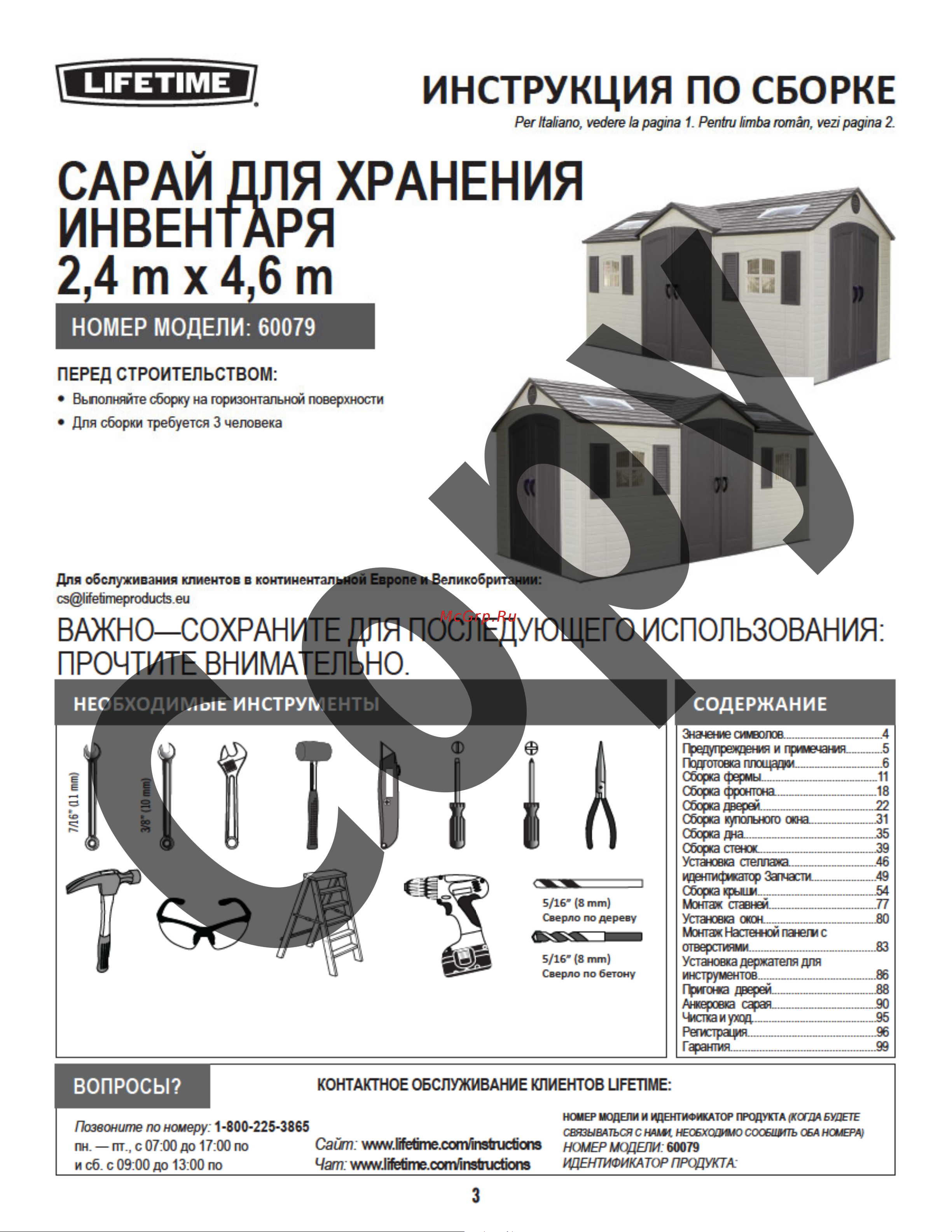 LIFETIME 15х8 DD 60079 Инструкция к LIFETIME 60079 онлайн [3/100] 830952