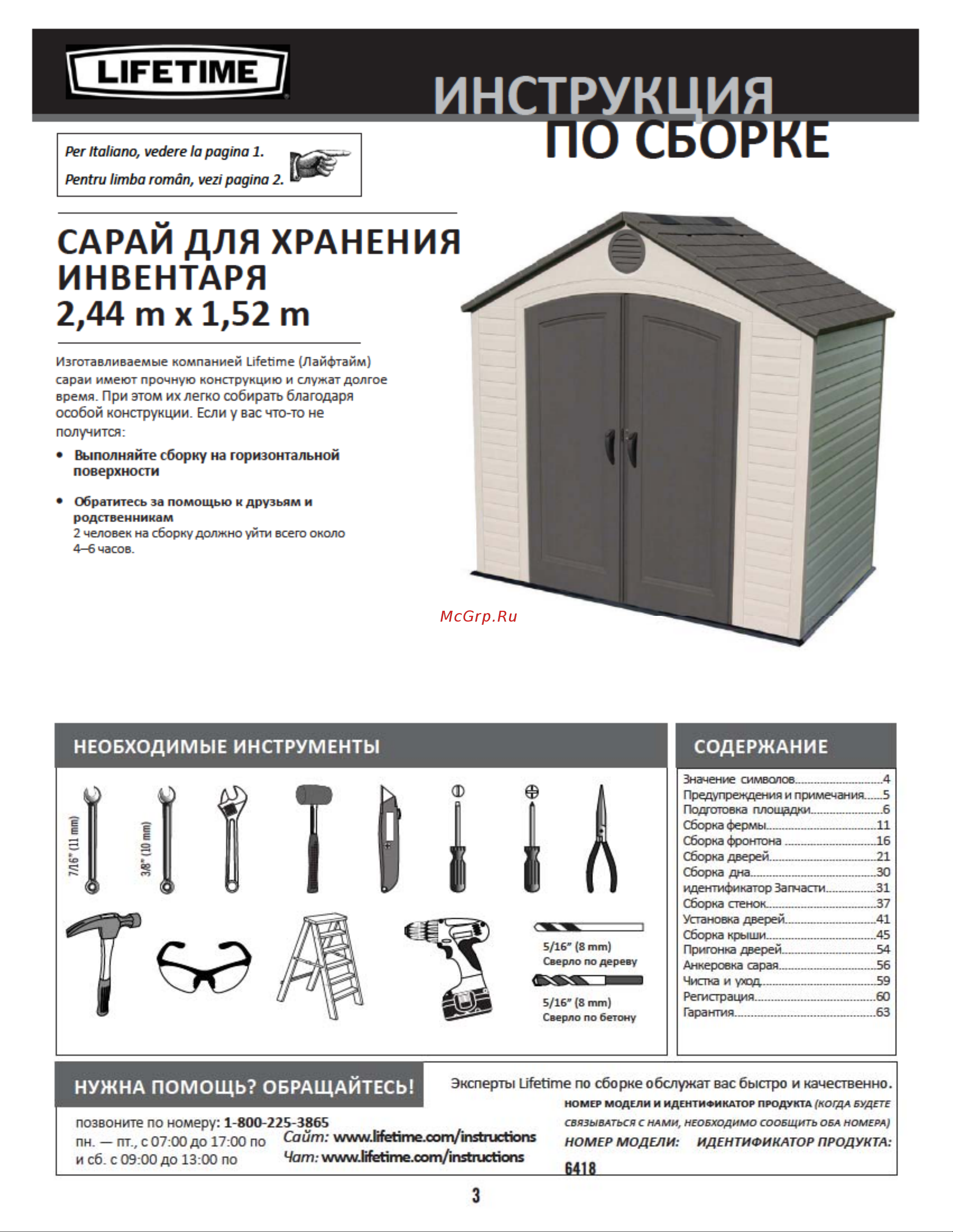 LIFETIME 8х5 6418 Инструкция к LIFETIME 6418 онлайн [3/64] 830955