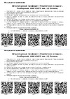 ТРАФАРЕТ Кирпичная кладка 4687202191819 Инструкция по пластиковому трафарету
