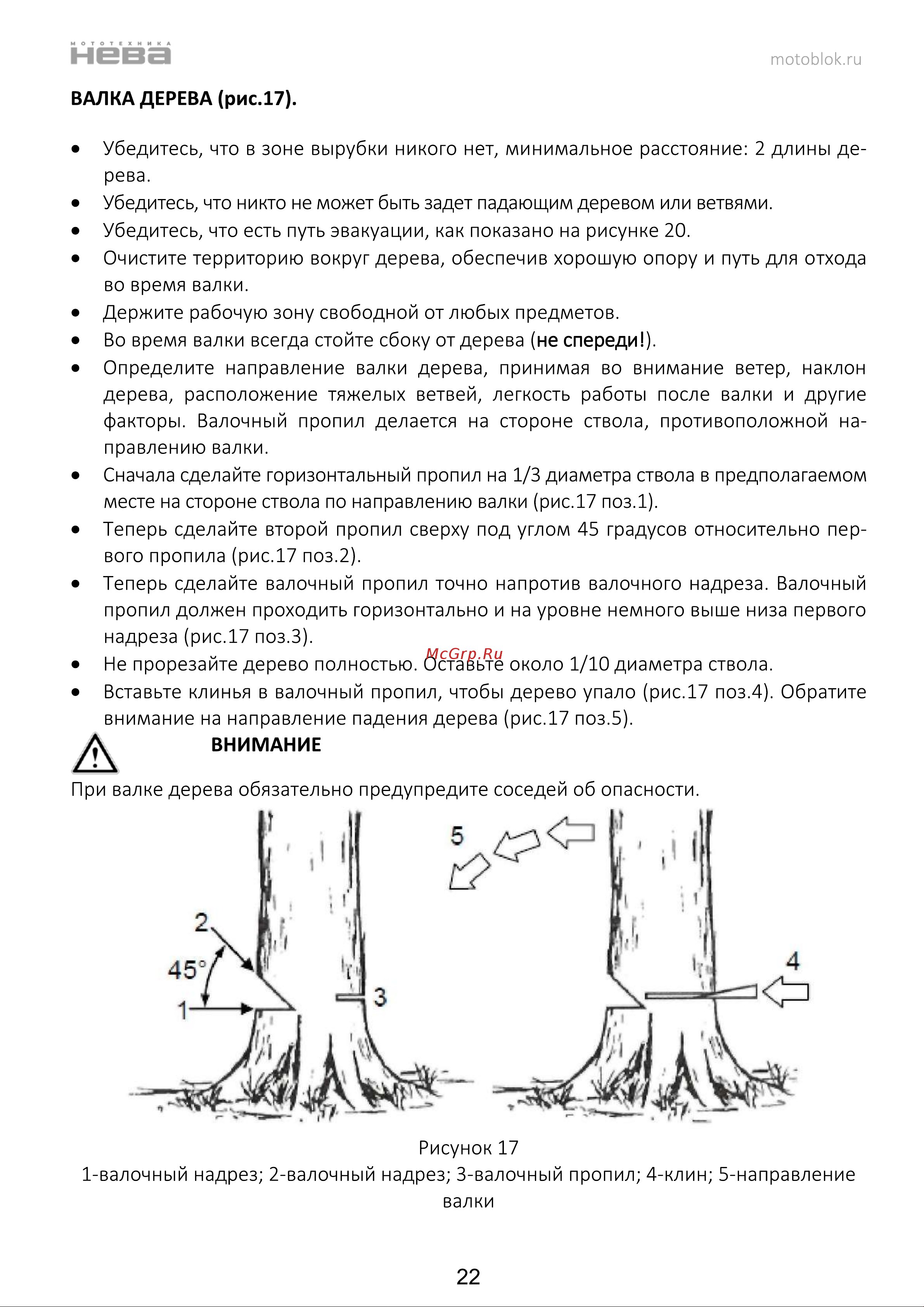 НЕВА Мототехника CSB58 PRO 4650002230750 Инструкция к НЕВА Мототехника CSB58 PRO 4650002230750 онлайн [23/44] 830969