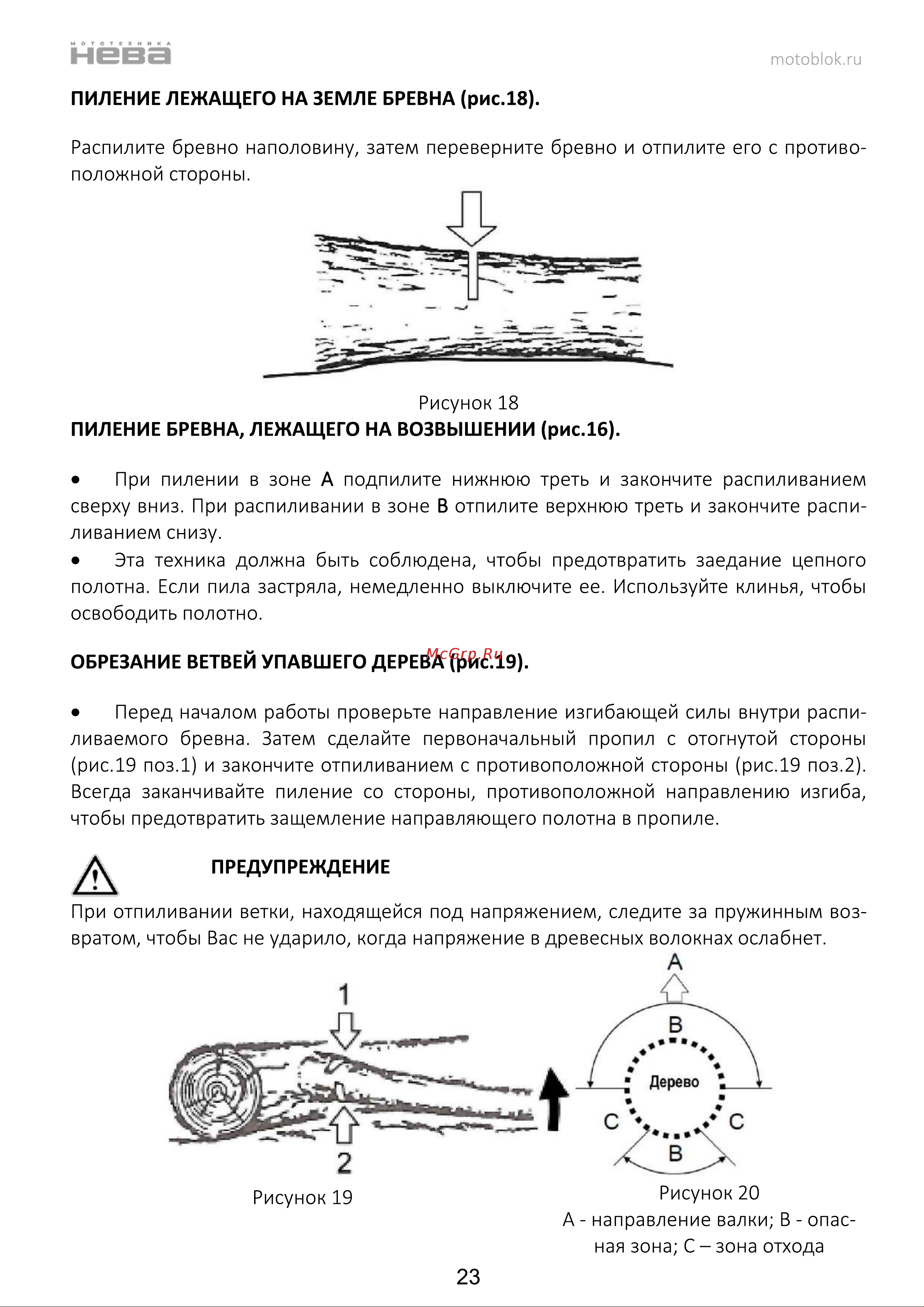 НЕВА Мототехника CSB58 PRO 4650002230750 Инструкция к НЕВА Мототехника CSB58 PRO 4650002230750 онлайн [24/44] 830969
